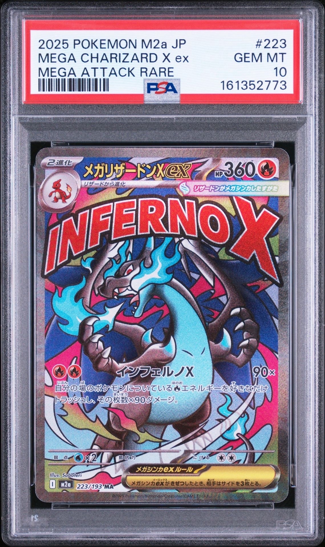 メガリザードンXex MA [M2a 223/193](ハイクラスパック「MEGAドリームex」)