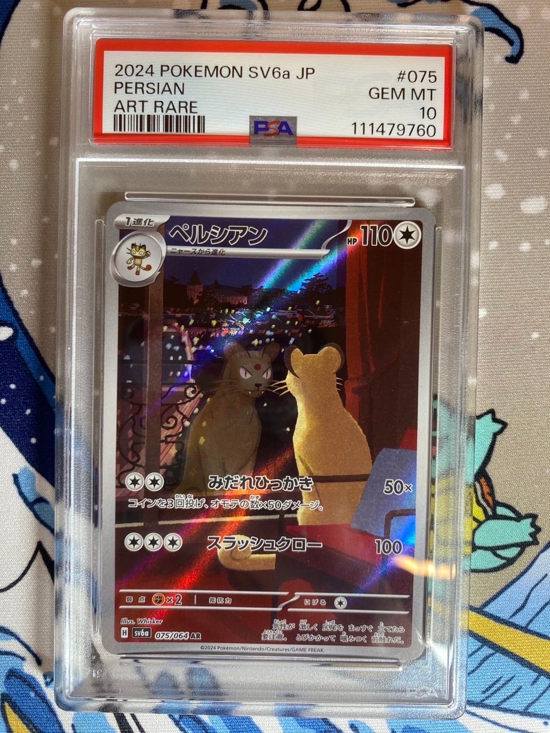 ペルシアン AR [SV6a 075/064](強化拡張パック「ナイトワンダラー」)