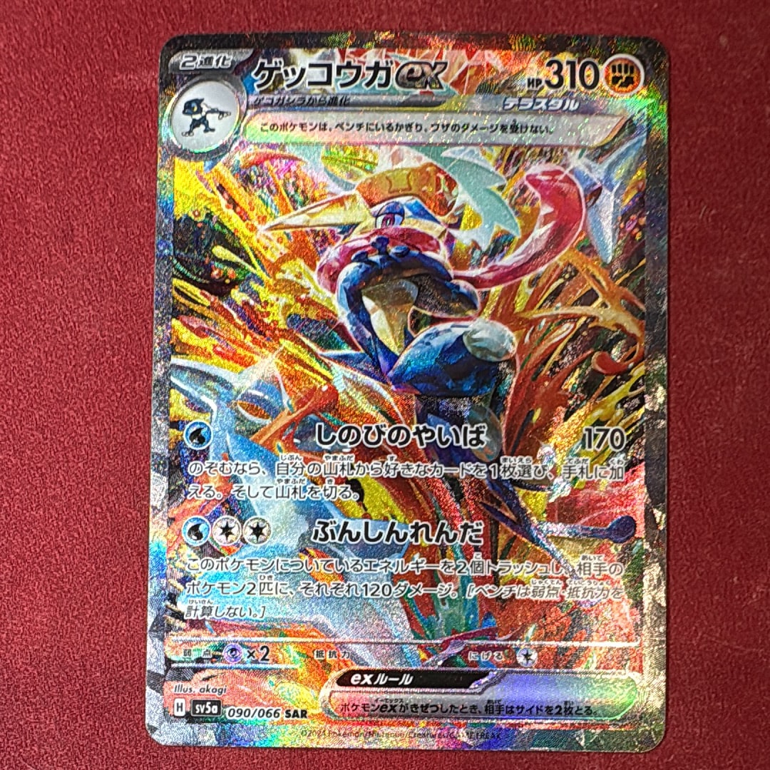 ゲッコウガex SAR [SV5a 090/066](強化拡張パック「クリムゾンヘイズ」)