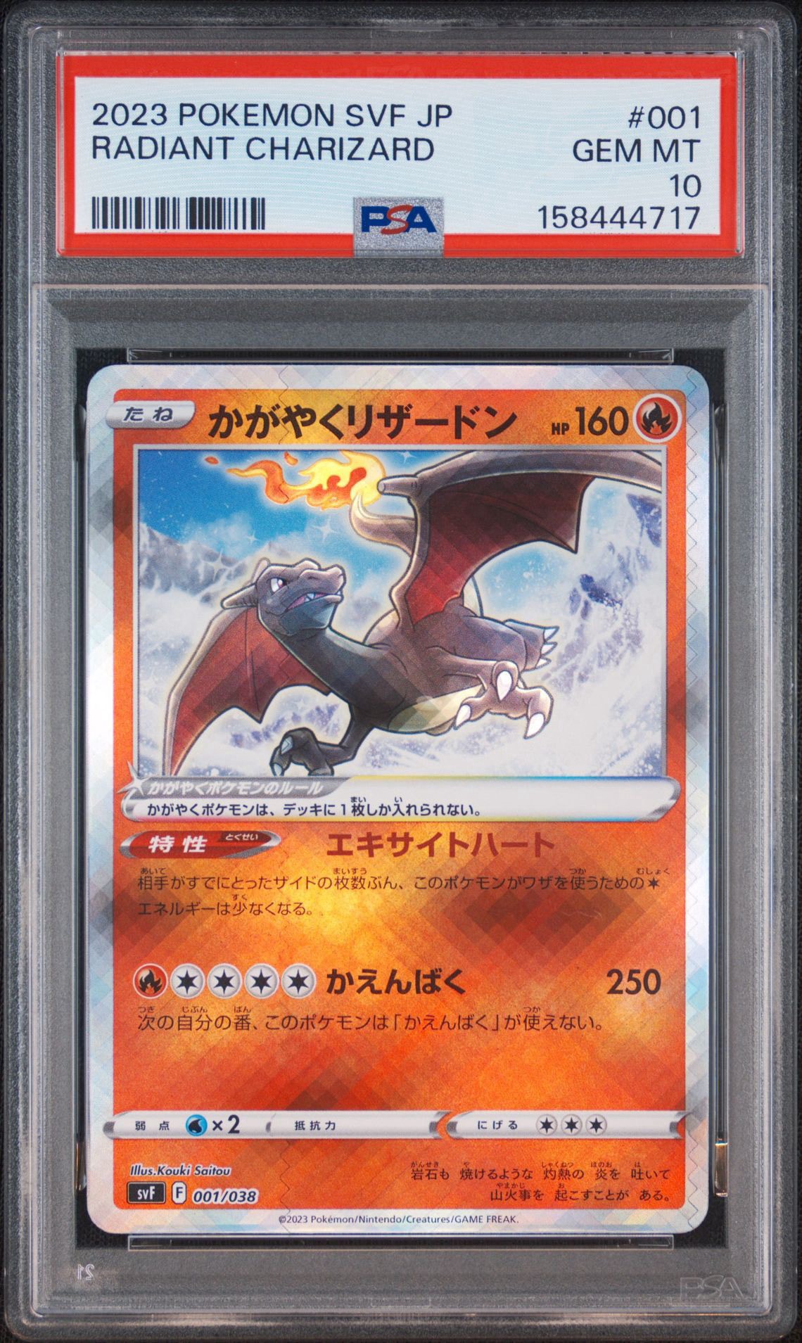PSA10】かがやくリザードン [SVF 001/038](デッキビルドBOX 黒炎の支配