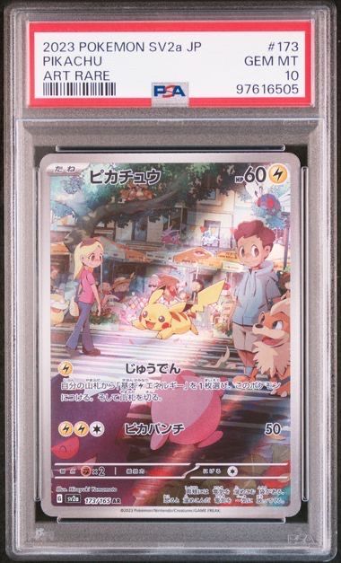 ピカチュウ AR[SV2a 173/165](強化拡張パック「ポケモンカード151」)