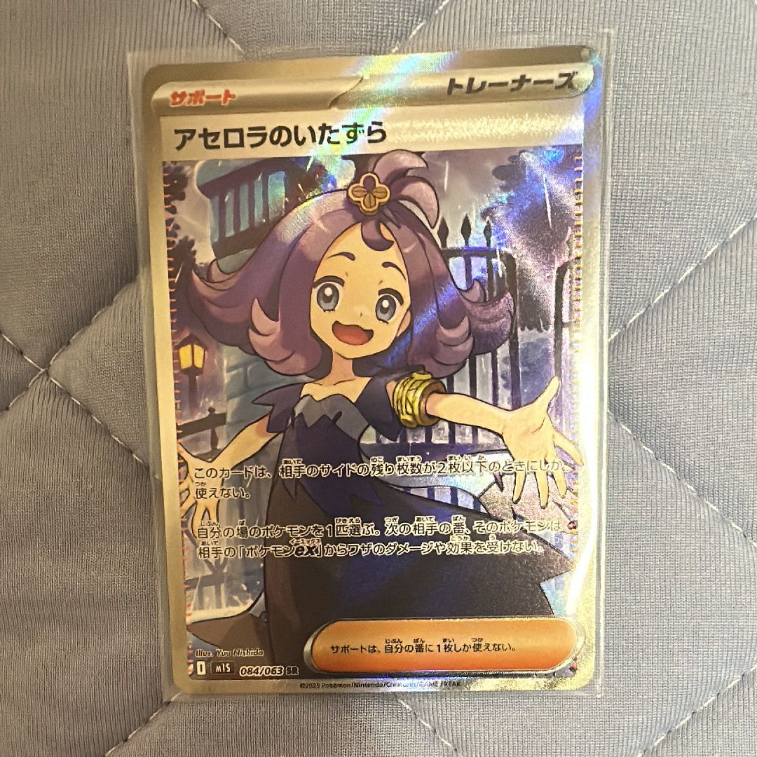 アセロラのいたずら SR [M1S 084/063](拡張パック「メガシンフォニア」)