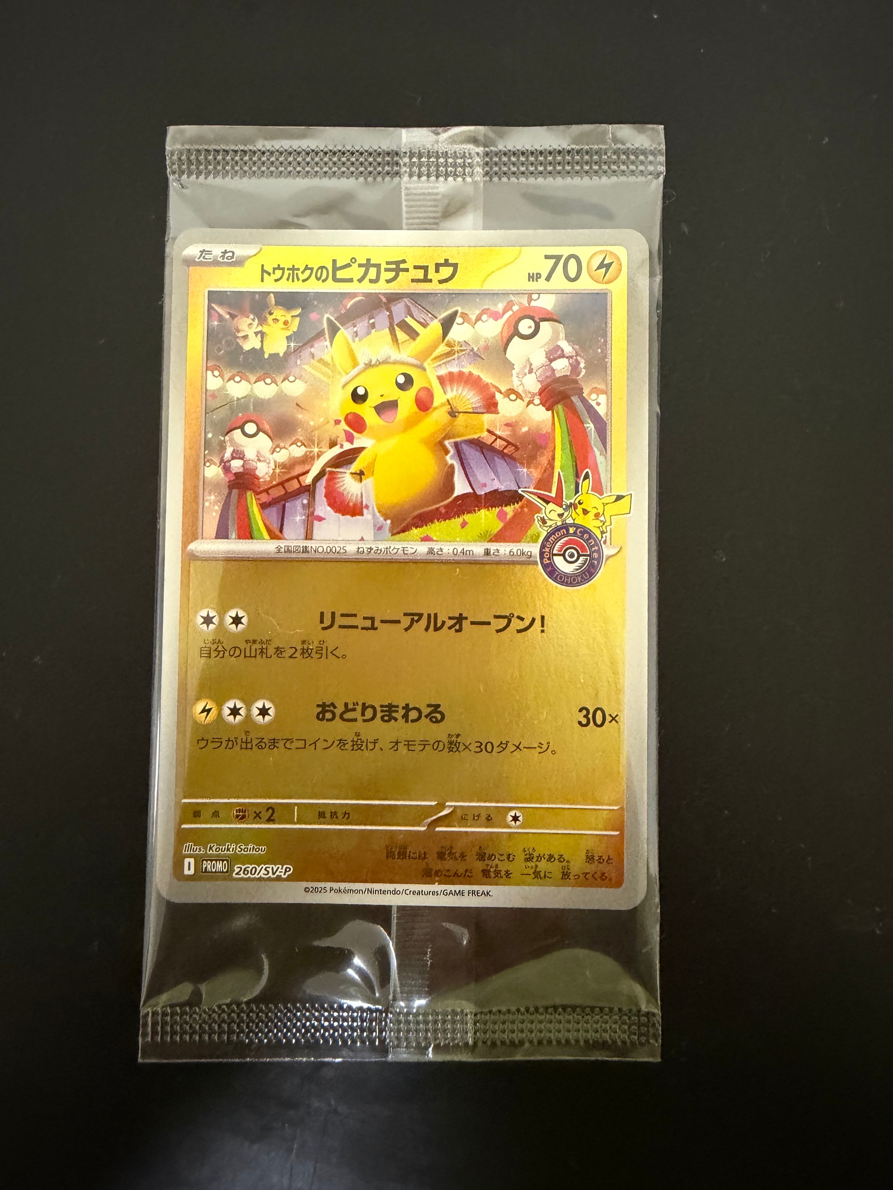 トウホクのピカチュウ P [SV-P 260](スペシャルBOX) 状態A】トウホクのピカチュウ P [SV-P 260](スペシャルBOX「ポケモン