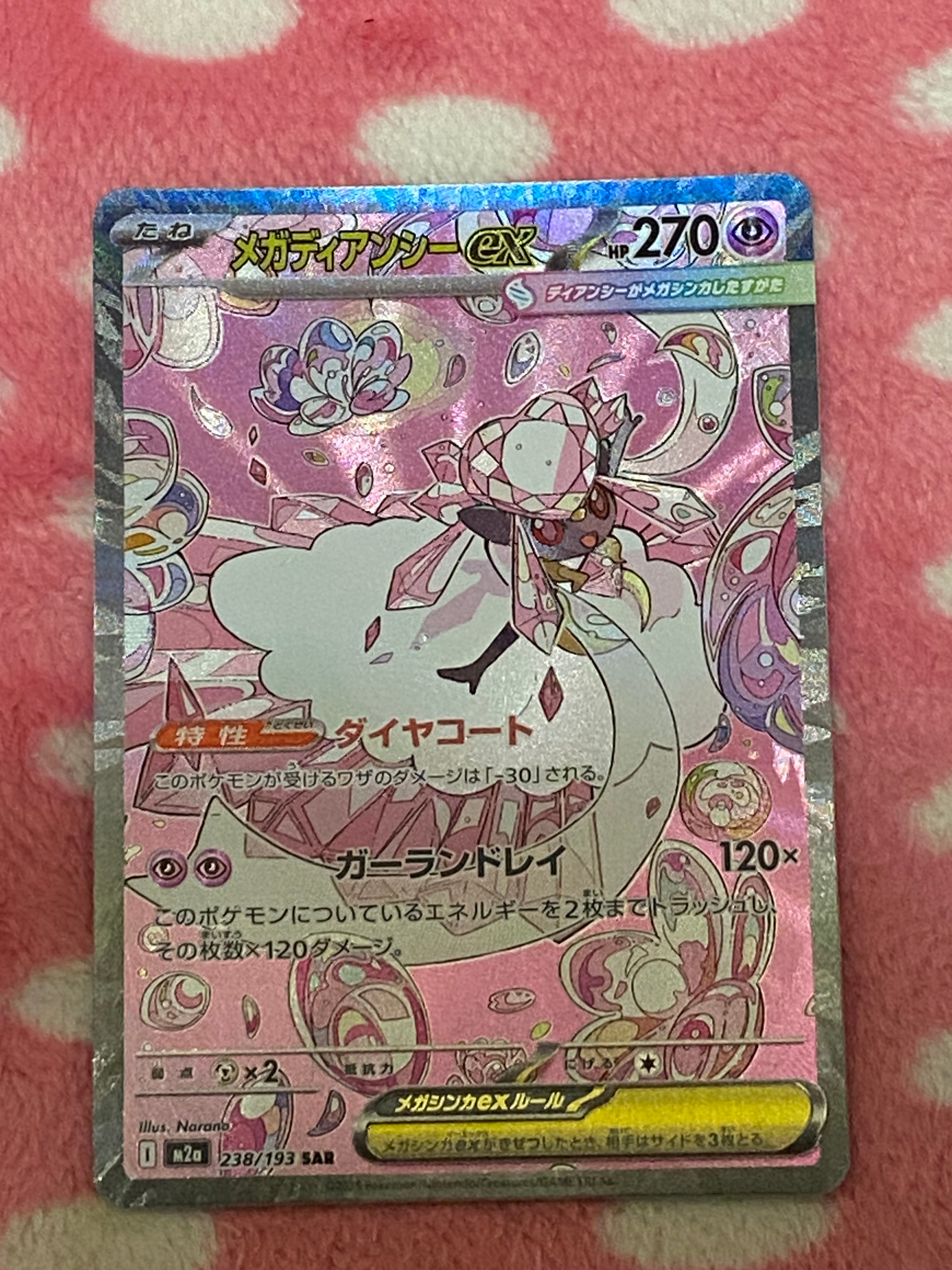 メガディアンシーex SAR [M2a 238/193](ハイクラスパック「MEGA