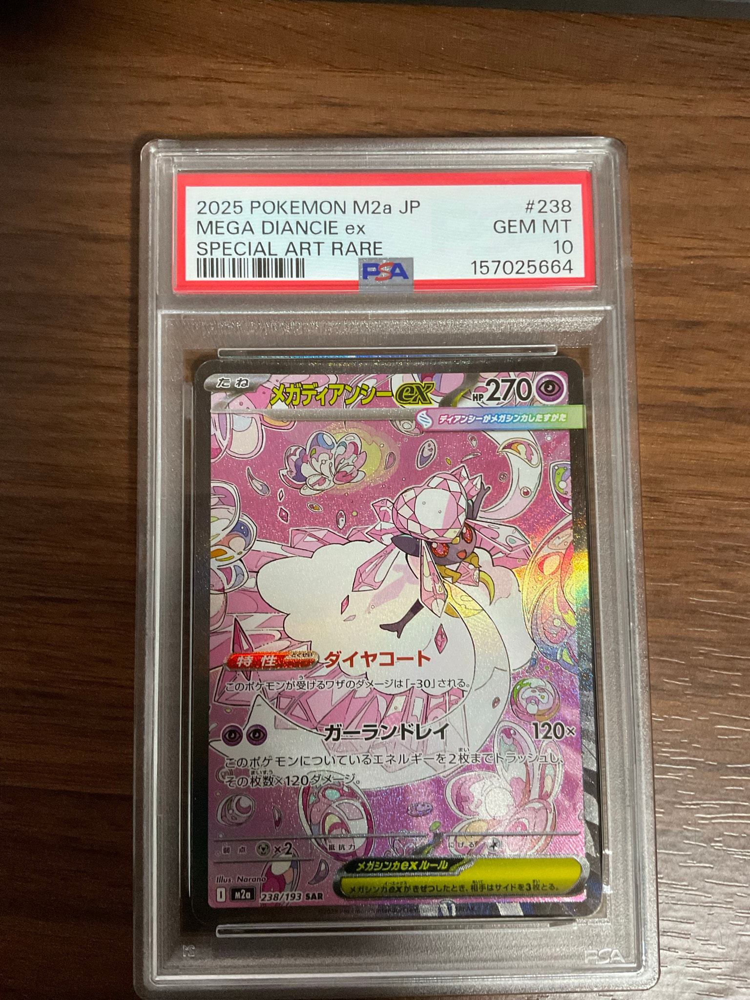 メガディアンシーex SAR [M2a 238/193](ハイクラスパック「MEGAドリームex」)