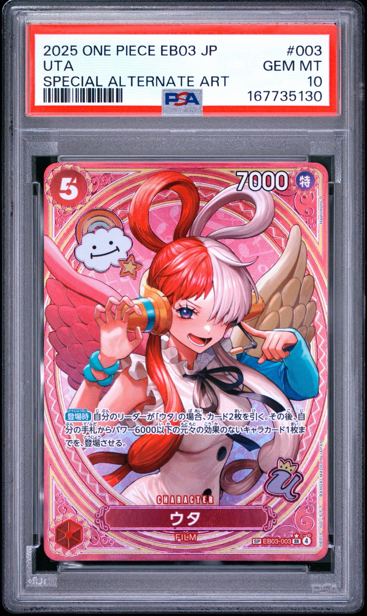 PSA10】ウタ SR-SPC [EB03-003](エクストラブースター「ワンピース