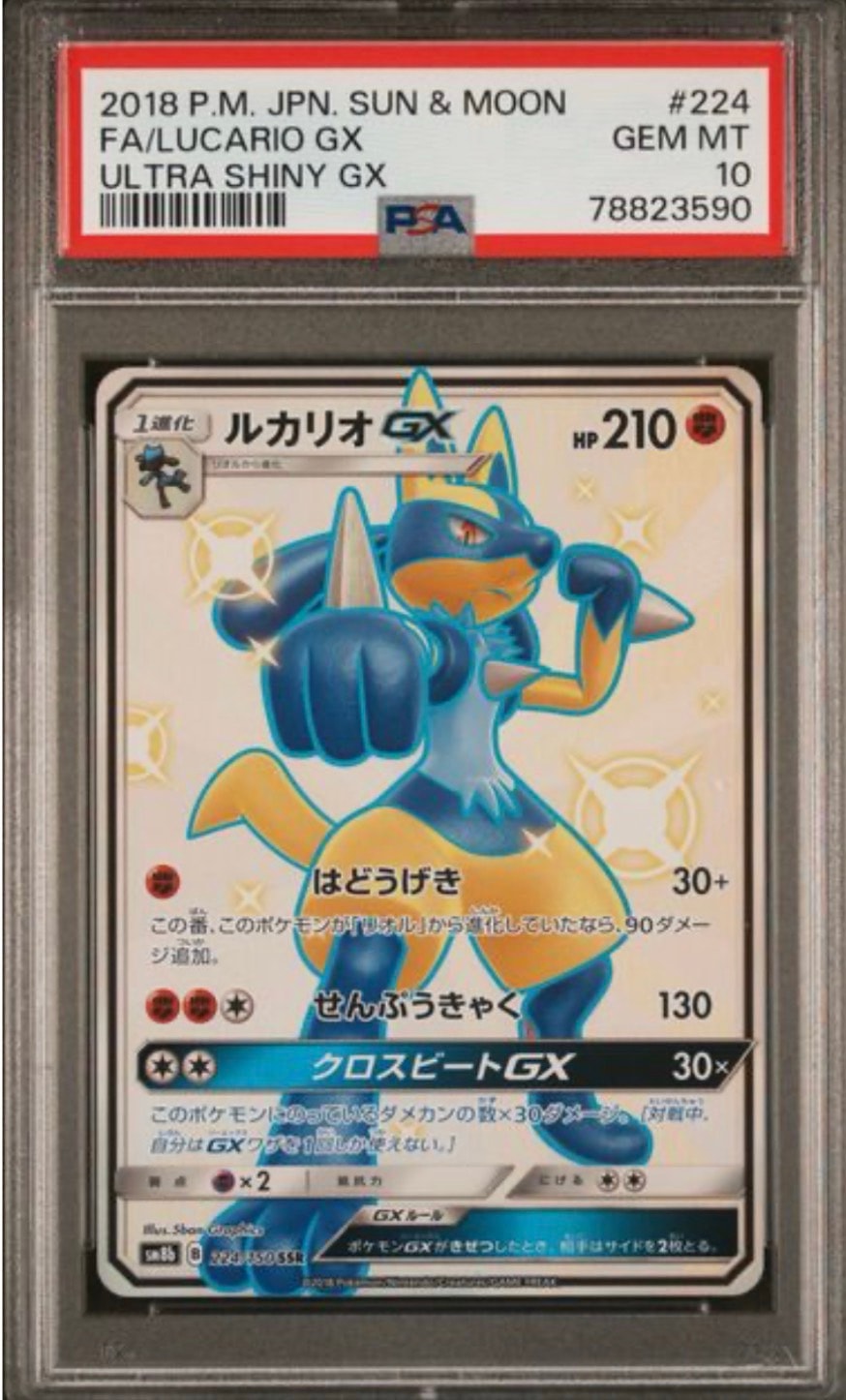 ルカリオGX SSR[SM8b 224/150](ハイクラスパック「GXウルトラ