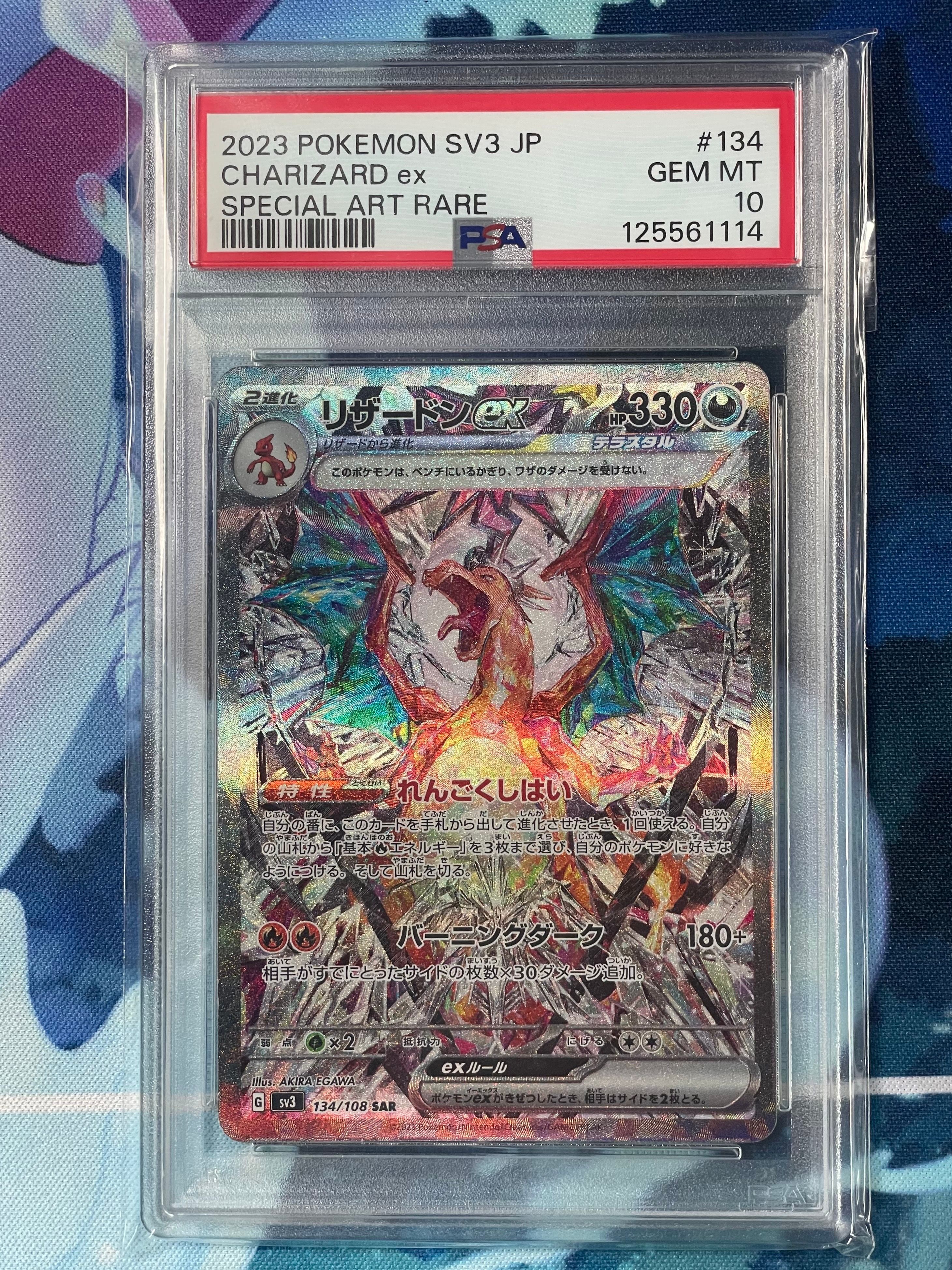 リザードンex SAR[SV3 134/108](拡張パック「黒炎の支配者」)