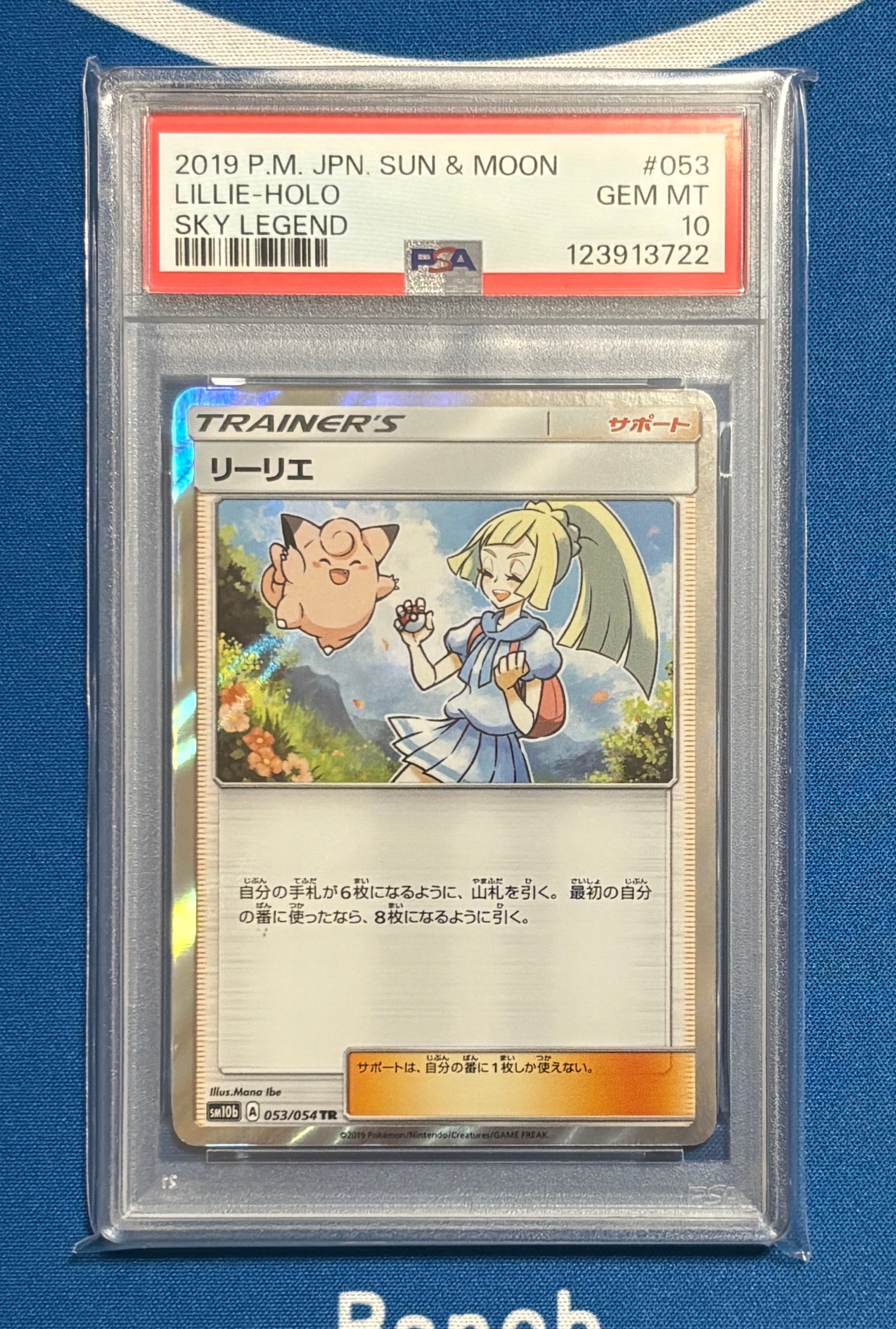 リーリエ TR[SM10b 053/054](強化拡張パック「スカイレジェンド」)