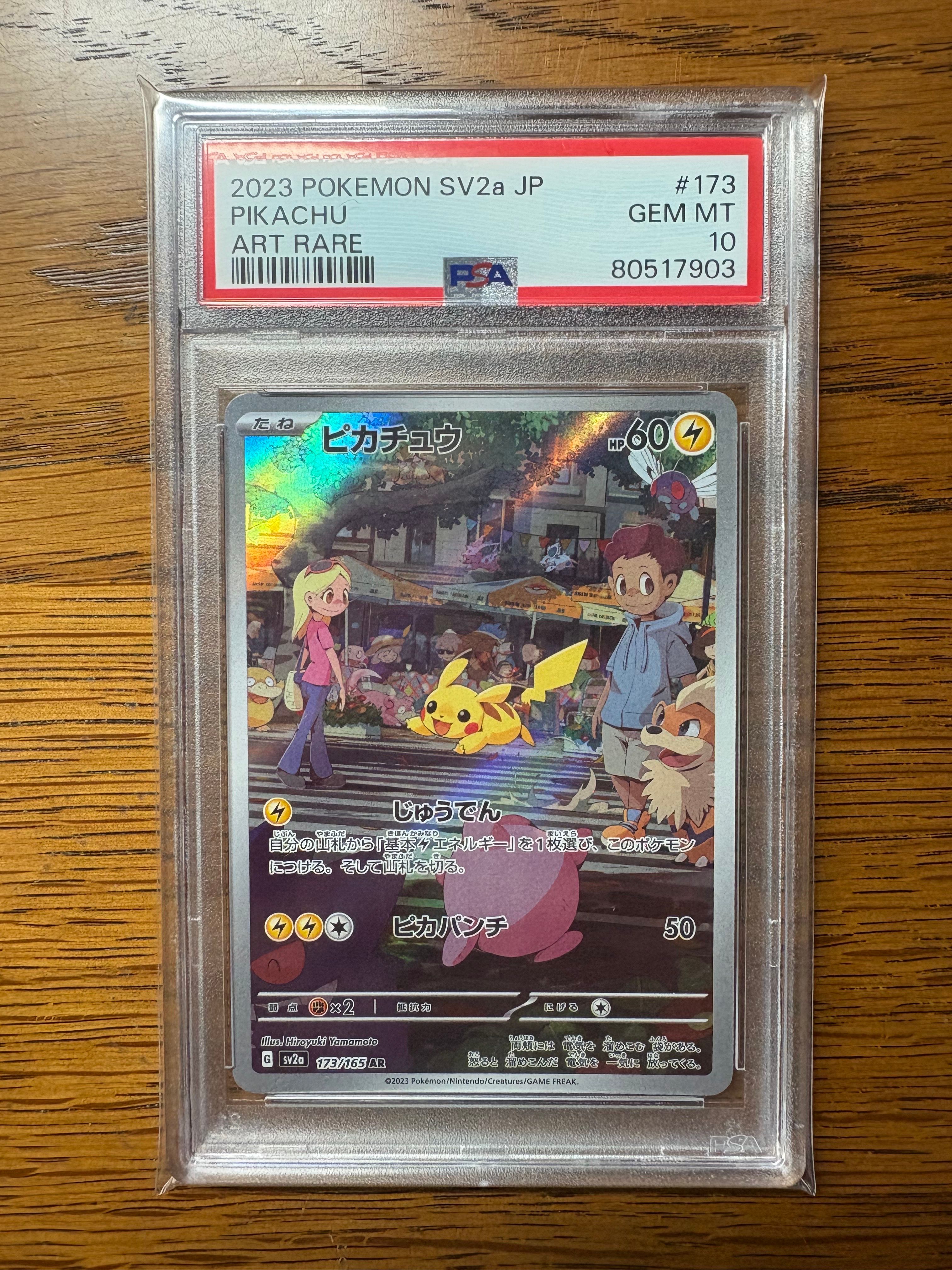 ピカチュウ AR[SV2a 173/165](強化拡張パック「ポケモンカード151」)