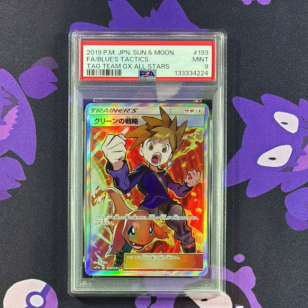 PSA9】グリーンの戦略 SR[SM12a 193/173](ハイクラスパック「TAG TEAM