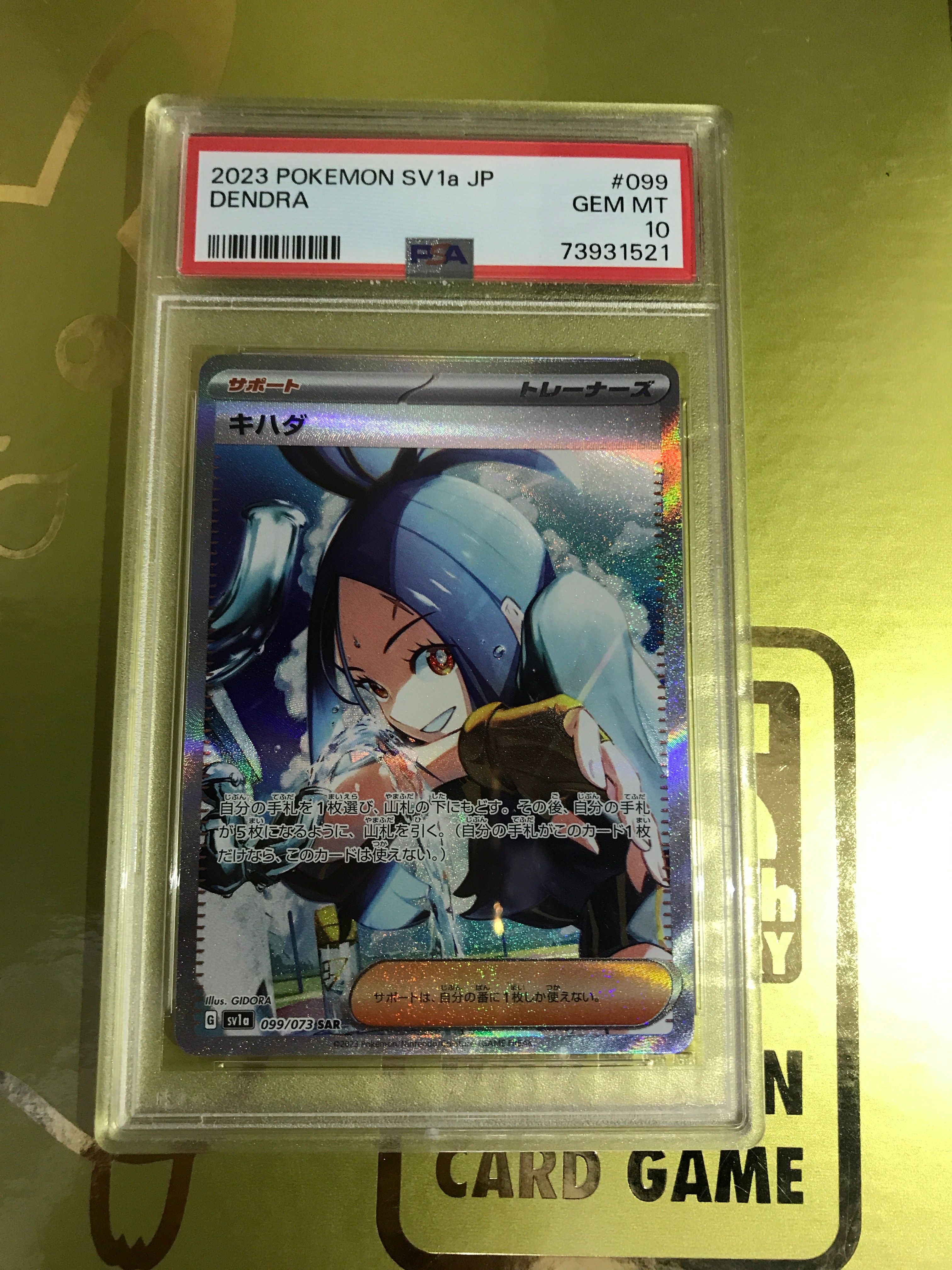 キハダ SAR[SV1a 099/073](スカーレット&バイオレット 拡張パック「トリプレットビート」)