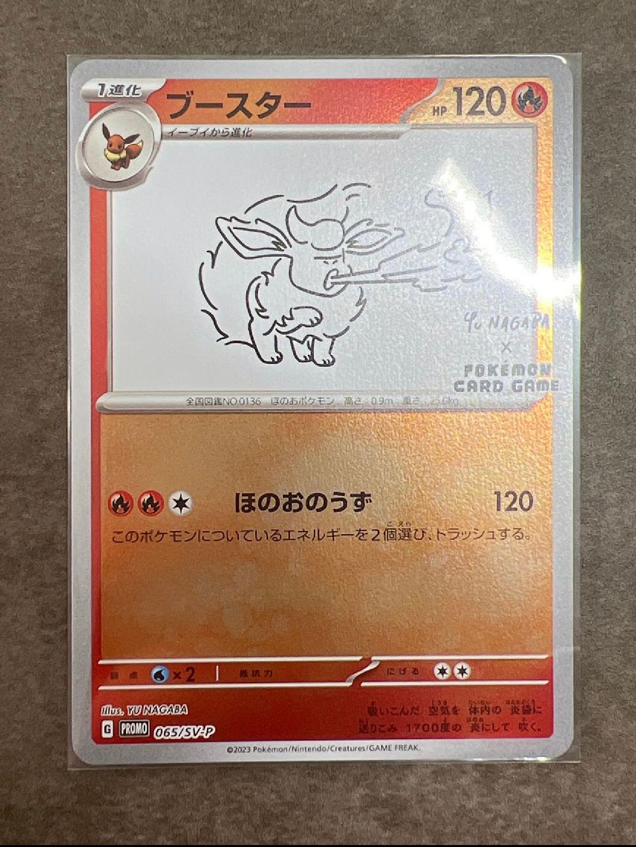 ブースター: プロモ [SV-P 065](「YU NAGABA×ポケモンカードゲーム」プロモーションカード「SV-P」)