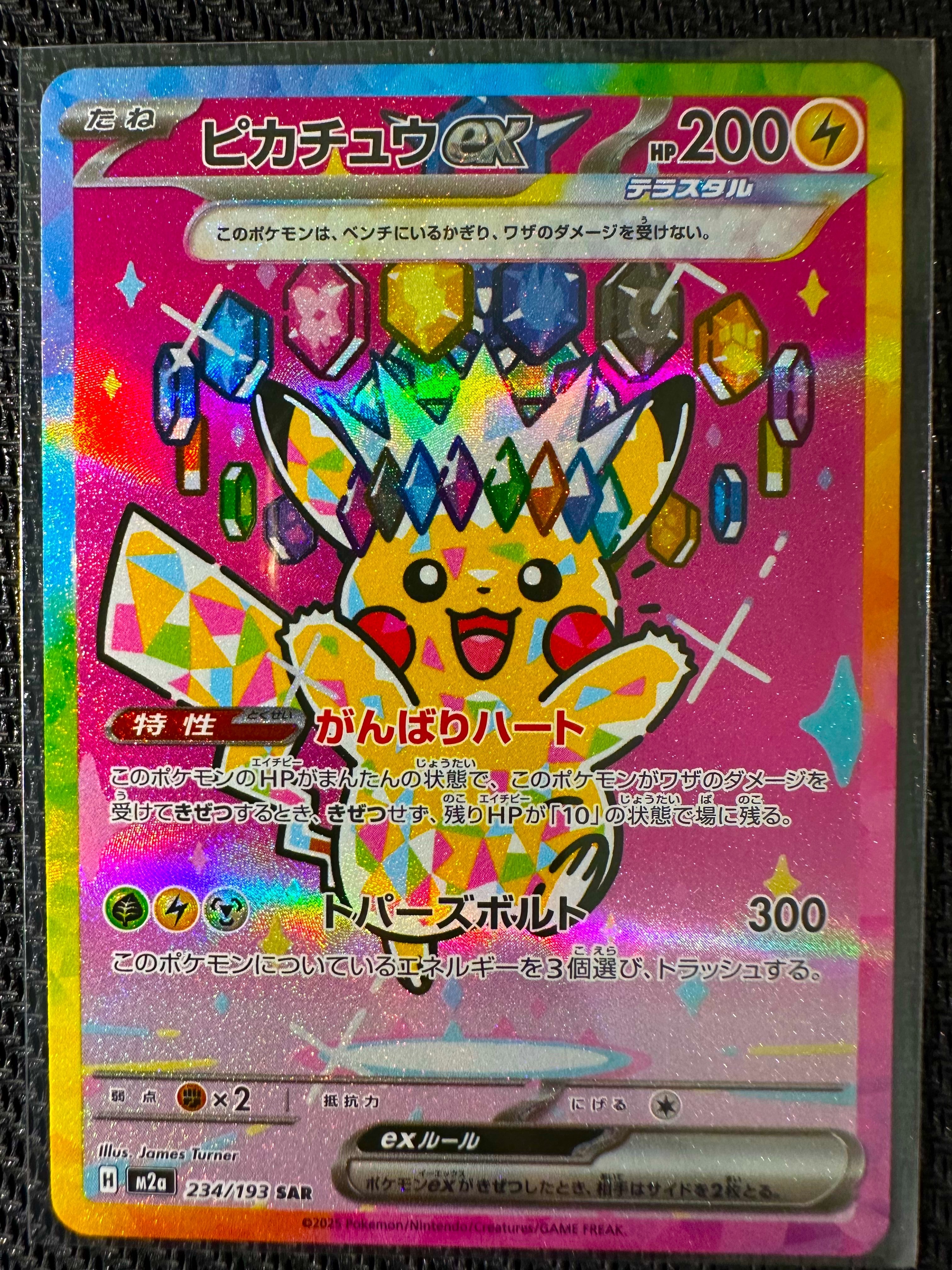 ピカチュウex SAR [M2a 234/193](ハイクラスパック「MEGAドリームex」)