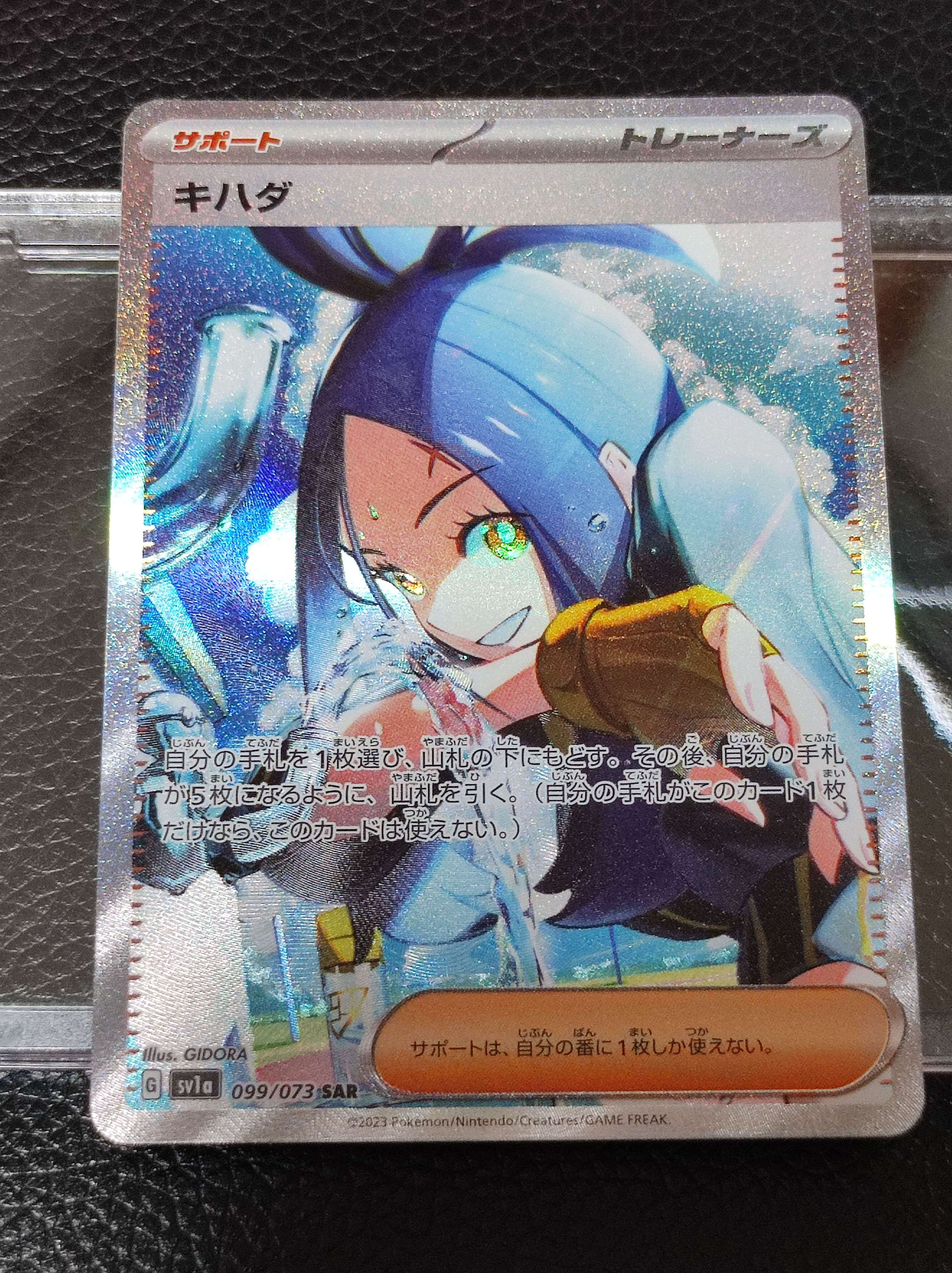 キハダ SAR[SV1a 099/073](スカーレット&バイオレット 拡張パック「トリプレットビート」)