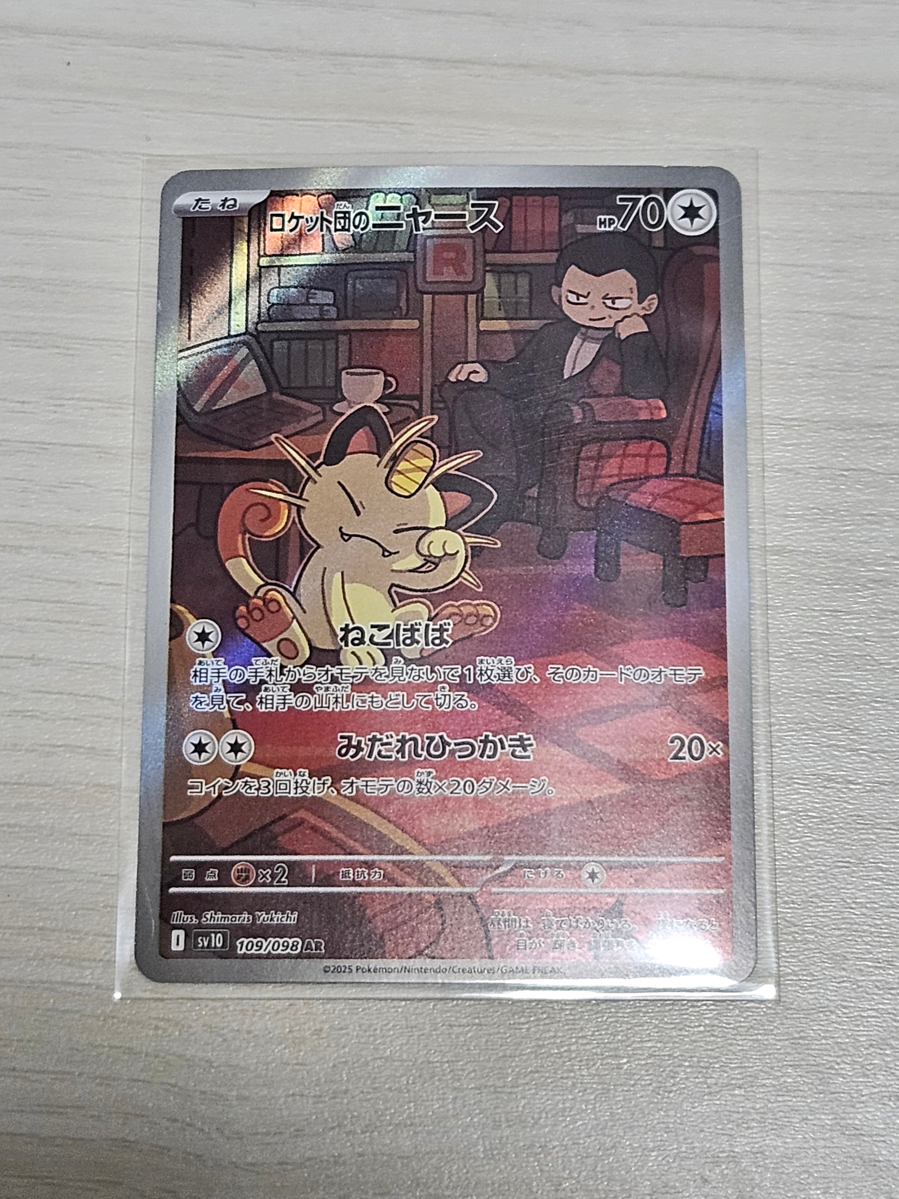 ロケット団のニャース AR [SV10 109/098](拡張パック「ロケット団の栄光」)