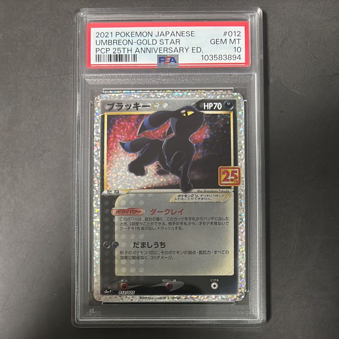 ブラッキー☆: プロモ[S8a-P 012/025](プロモカードパック 25th ANNIVERSARY edition)