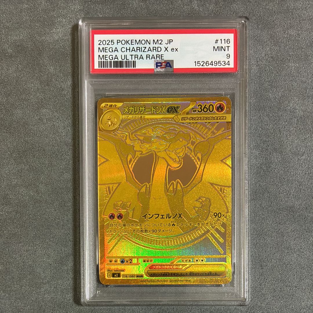 メガリザードンXex MUR [M2 116/080](拡張パック「インフェルノX」)