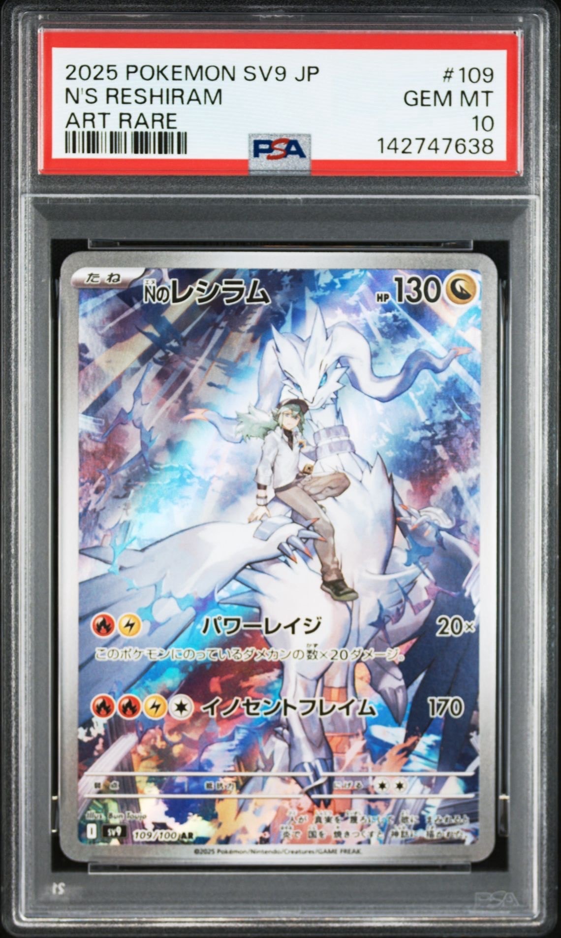 Nのレシラム AR [SV9 109/100](拡張パック「バトルパートナーズ」)