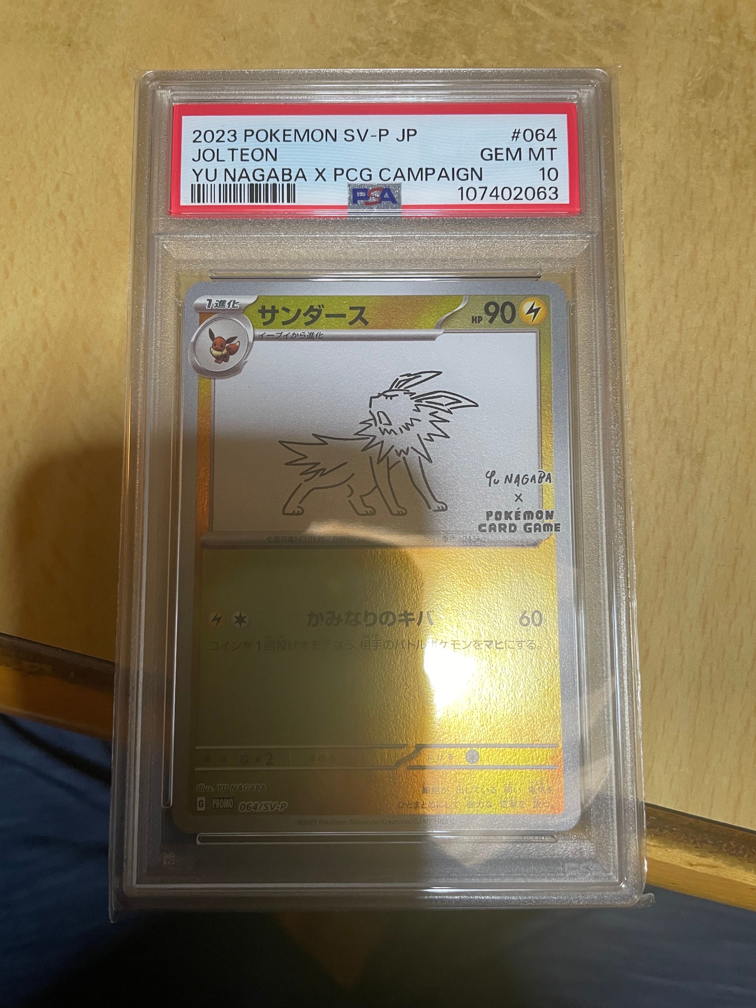 サンダース: プロモ [SV-P 064](「YU NAGABA×ポケモンカードゲーム」プロモーションカード「SV-P」)