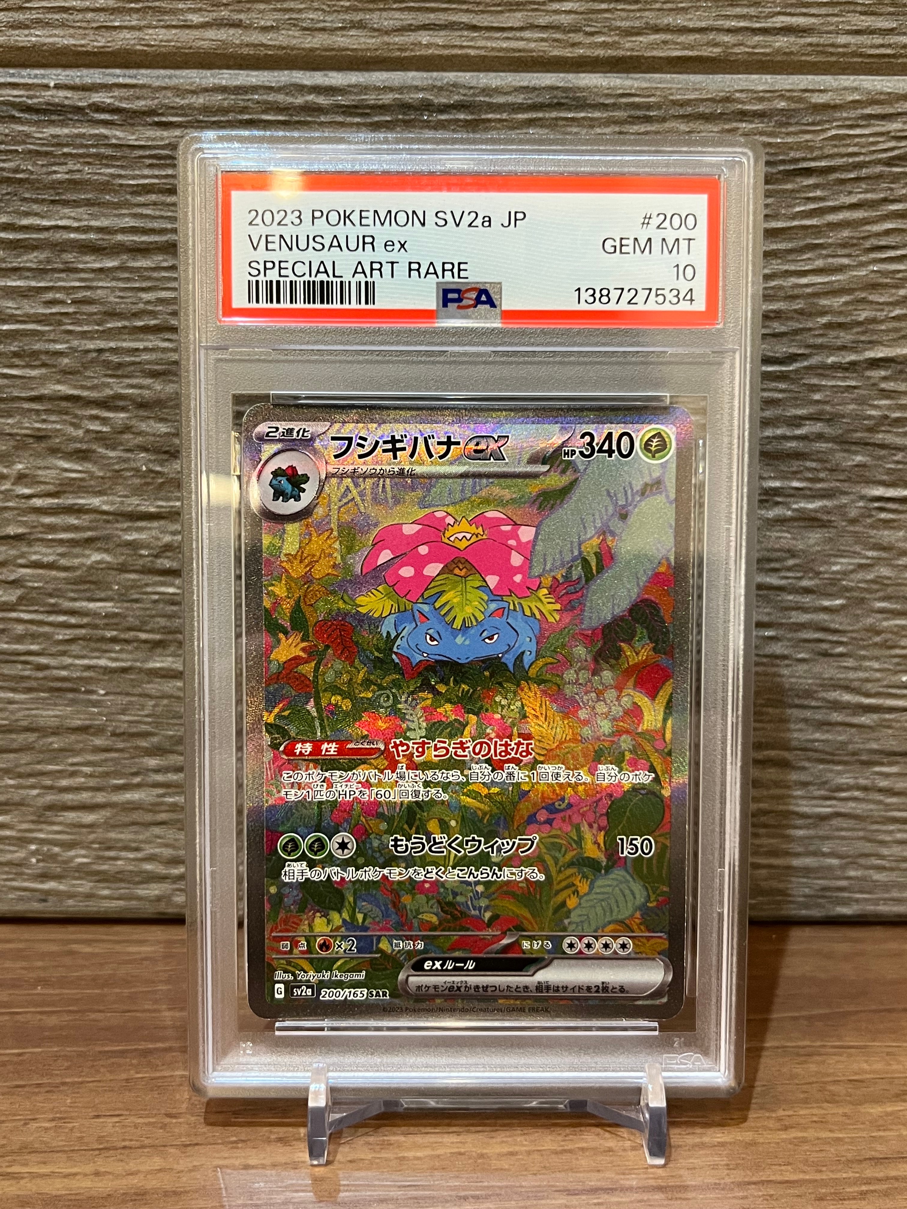 フシギバナex SAR[SV2a 200/165](強化拡張パック「ポケモンカード151」)
