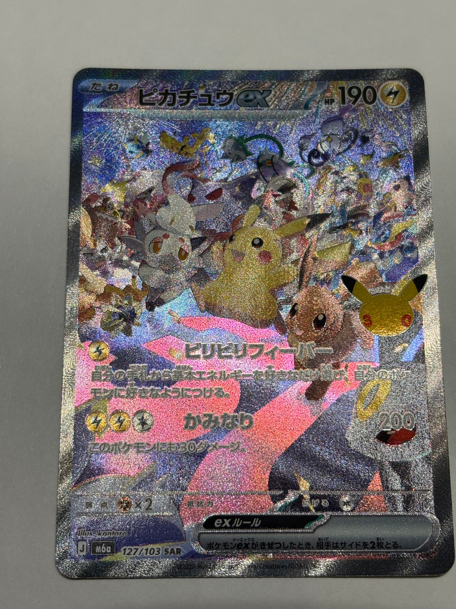ピカチュウex SAR [M6a 127/103](拡張パック「30th CELEBRATION」)