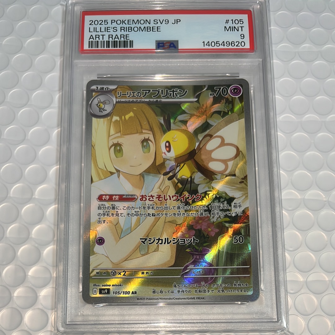 リーリエのアブリボン AR [SV9 105/100](拡張パック「バトルパートナーズ」)