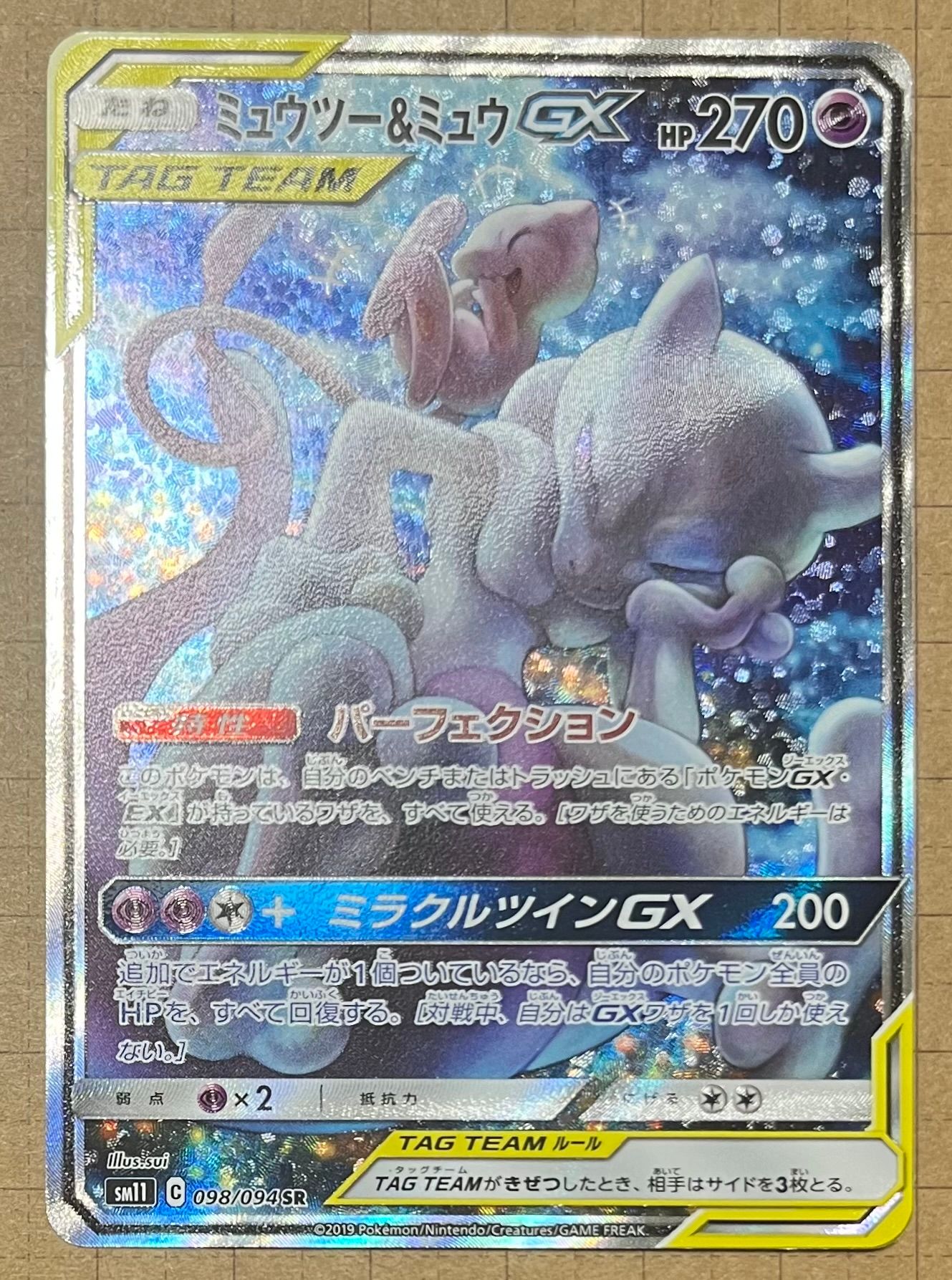 ミュウツー&ミュウGX SR: SA[SM11 098/094](拡張パック「ミラクルツイン」)