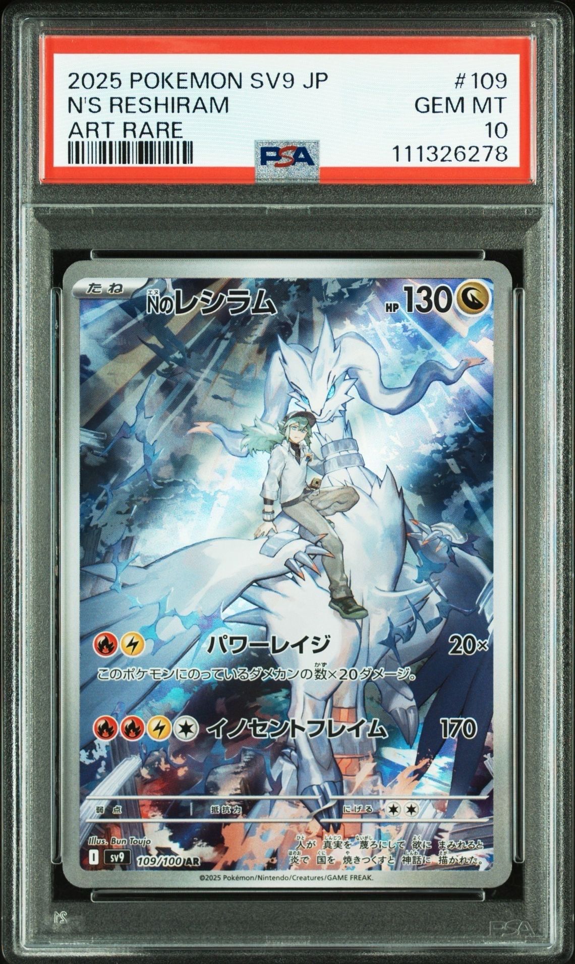 Nのレシラム AR [SV9 109/100](拡張パック「バトルパートナーズ」)