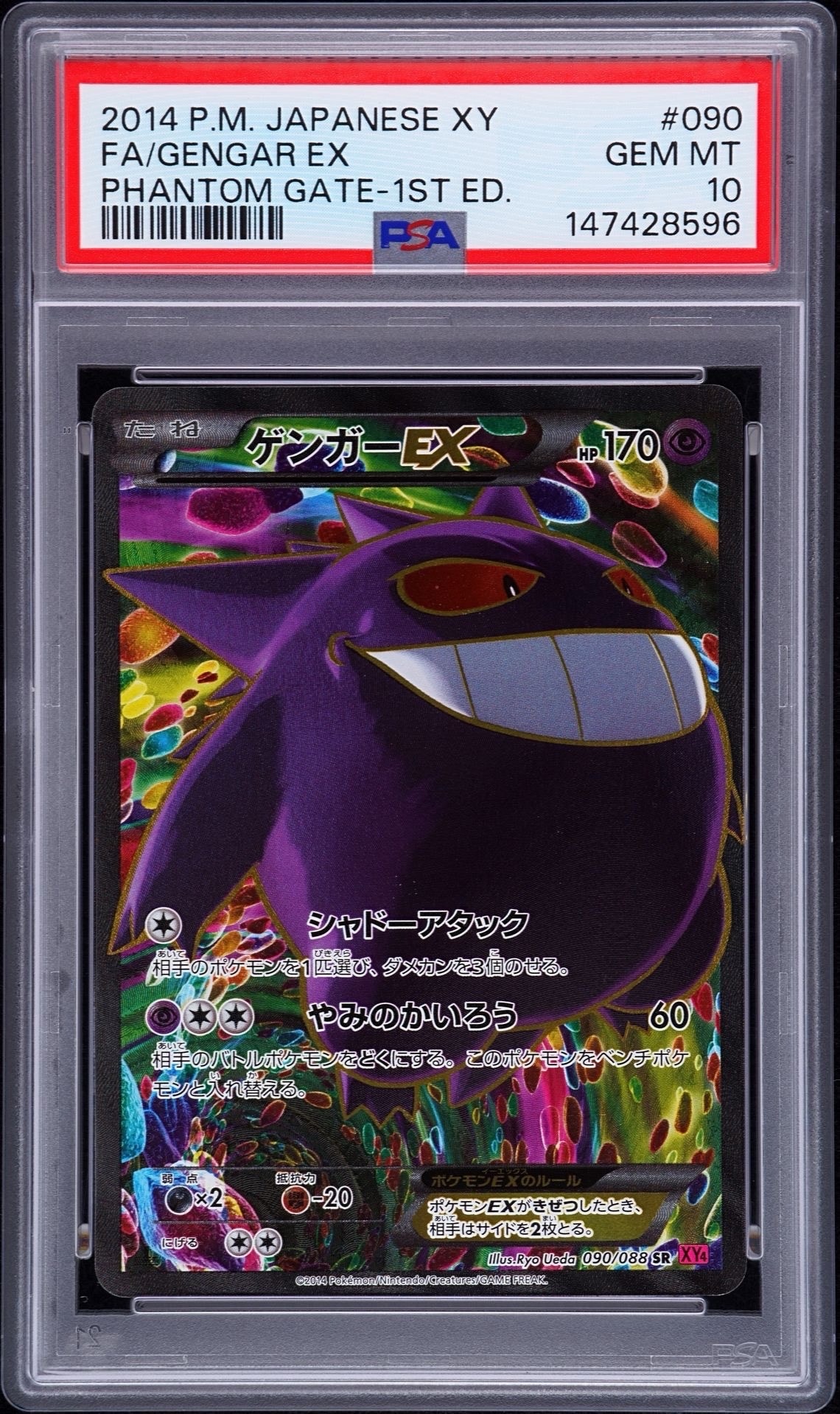 PSA10】ゲンガーEX SR :1ED [XY4 090/088](拡張パック「ファントム