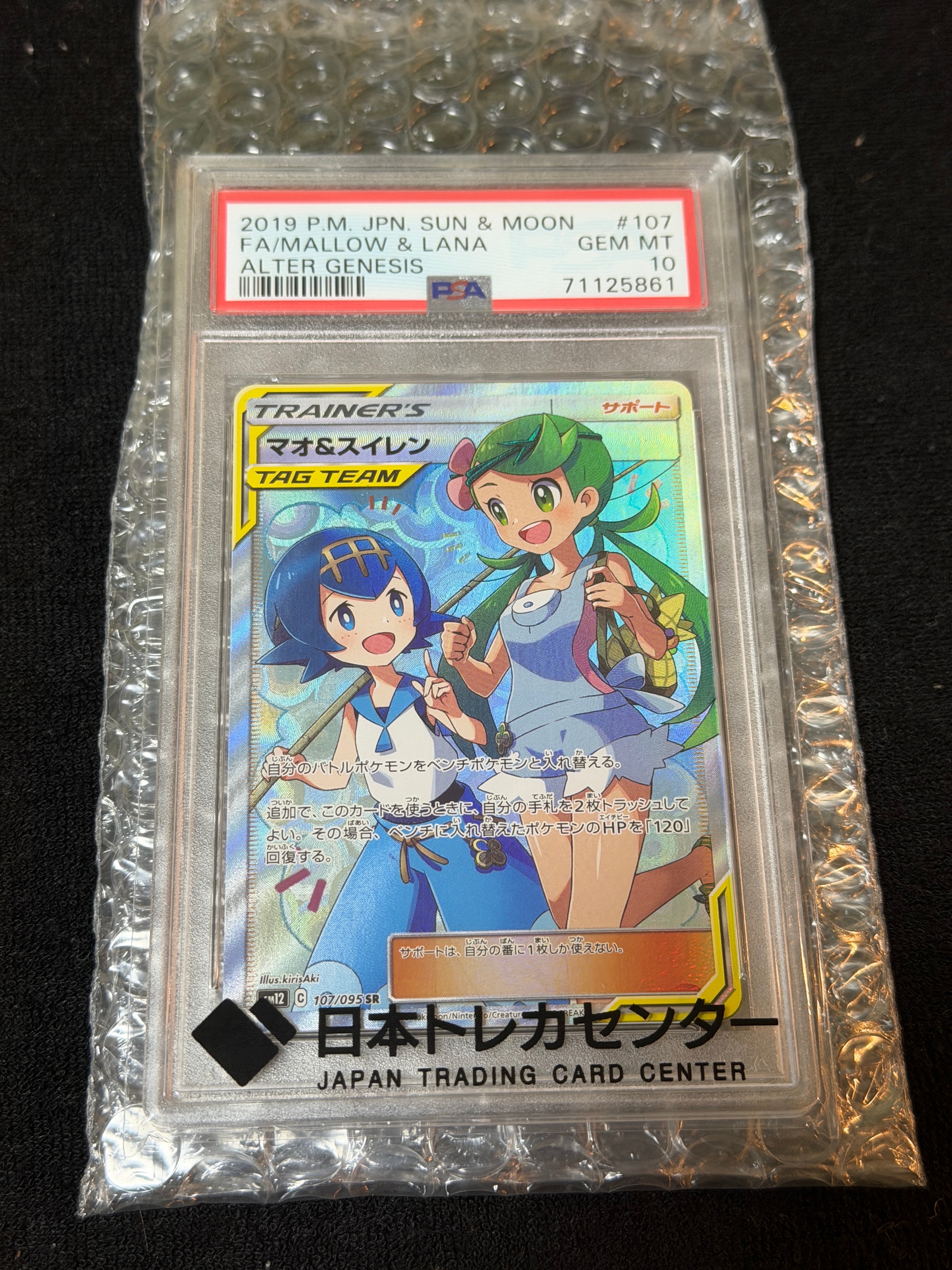 【PSA10】マオ&スイレン SR SM12 オルタージェネシス 107/095 ポケモンカード マオ&スイレン 107/095 SR オルタージェネシス PSA10