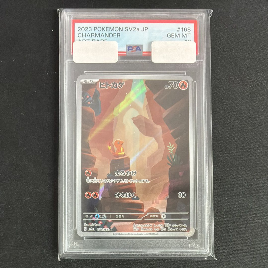 ヒトカゲ AR[SV2a 168/165](強化拡張パック「ポケモンカード151」)