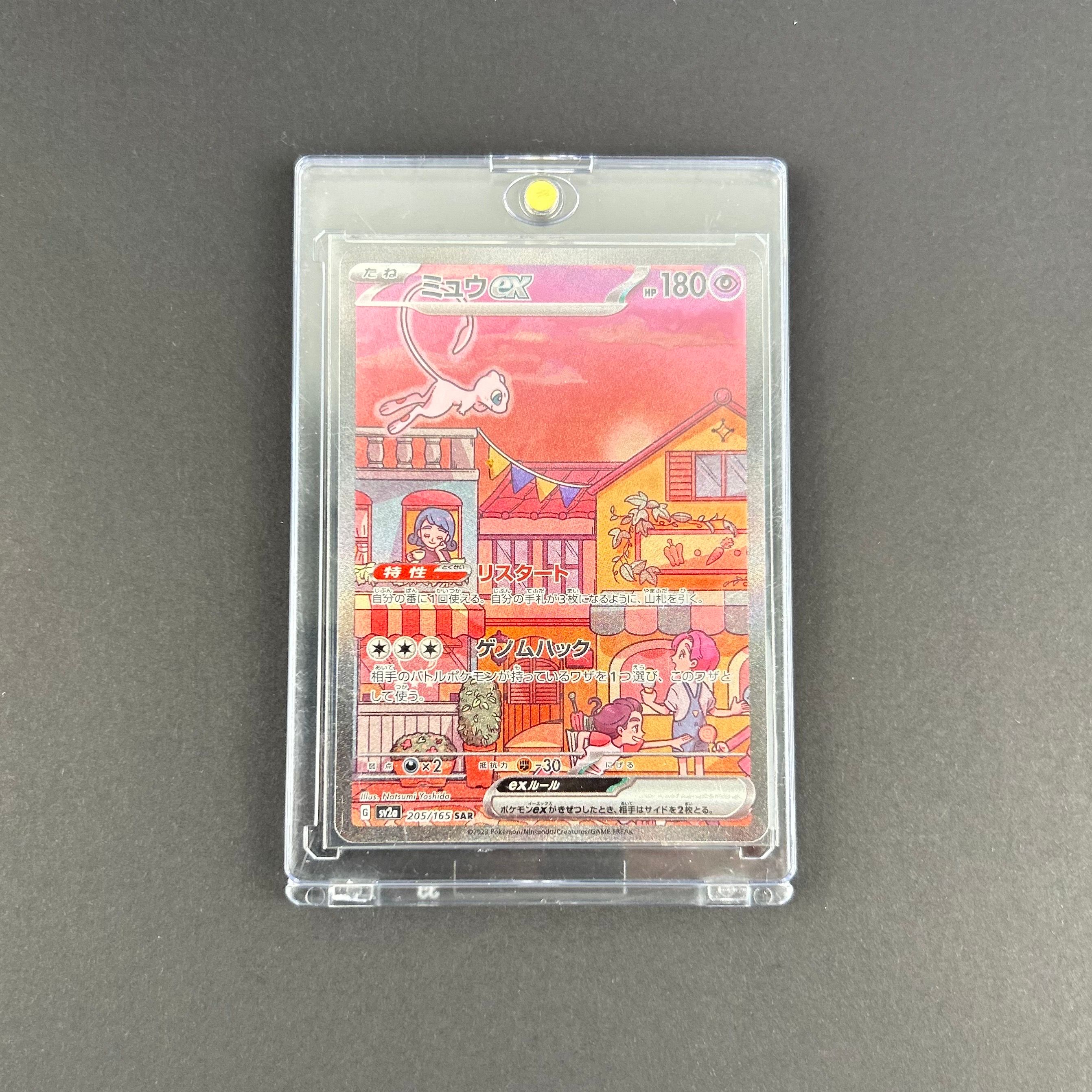 ミュウex SAR[SV2a 205/165](強化拡張パック「ポケモンカード151」)