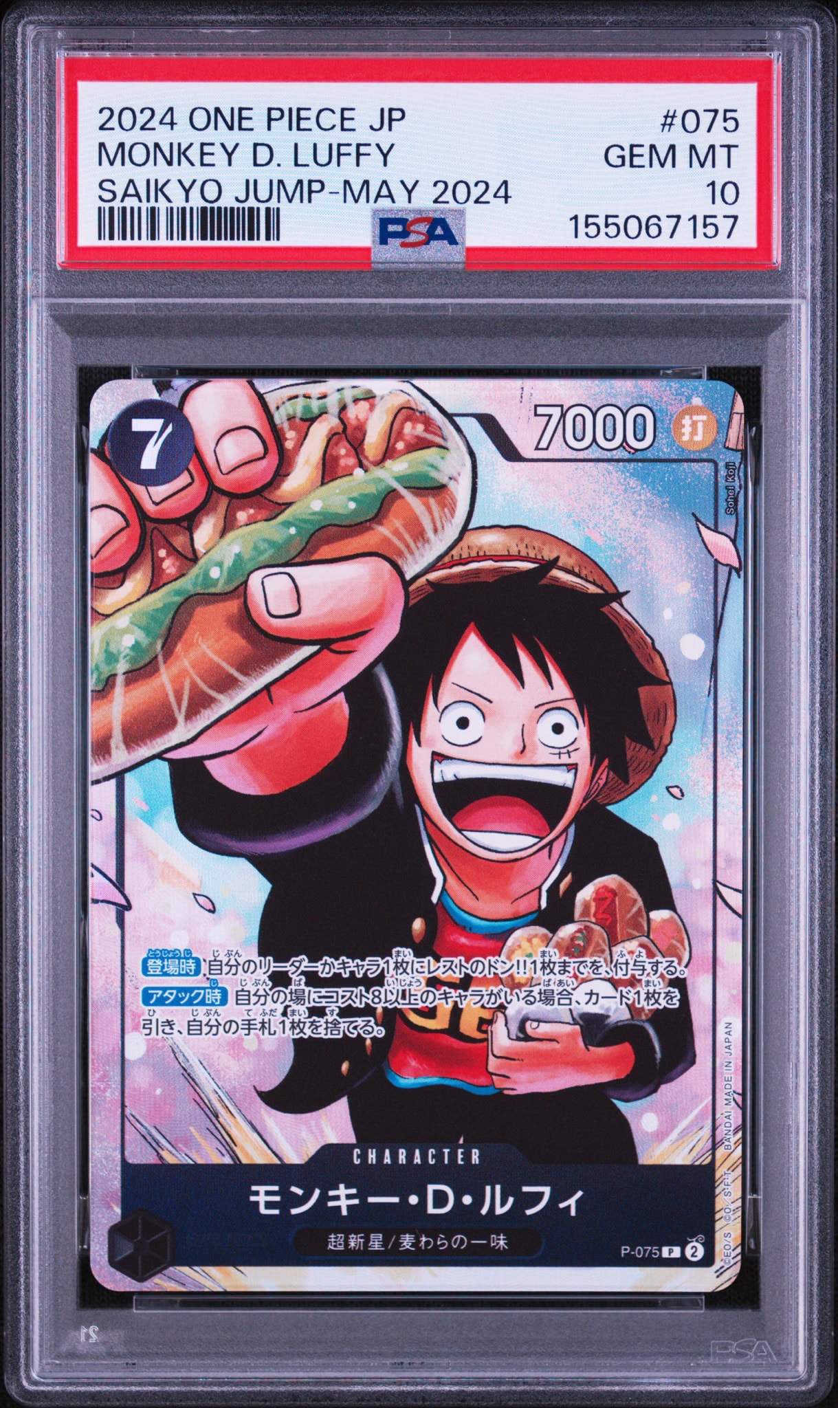 PSA9】モンキー・D・ルフィ P [P-075](プロモーションカード「最強の3