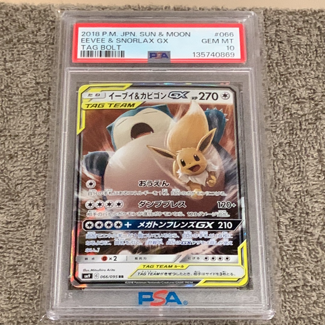 イーブイ&カビゴンGX RR [SM9 066/095](拡張パック「タッグボルト」)
