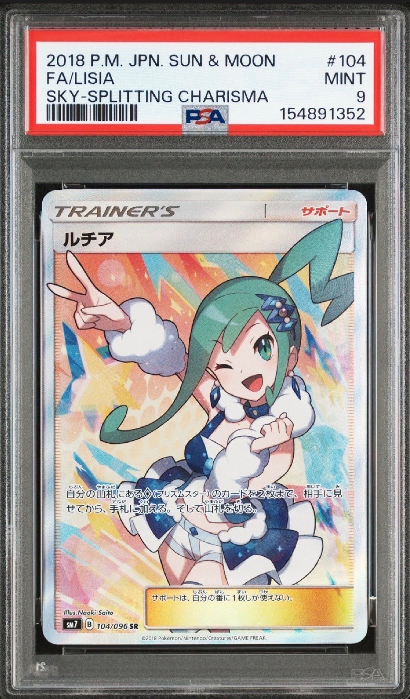 ルチア SR[SM7 104/096](拡張パック「裂空のカリスマ」)の新品/中古