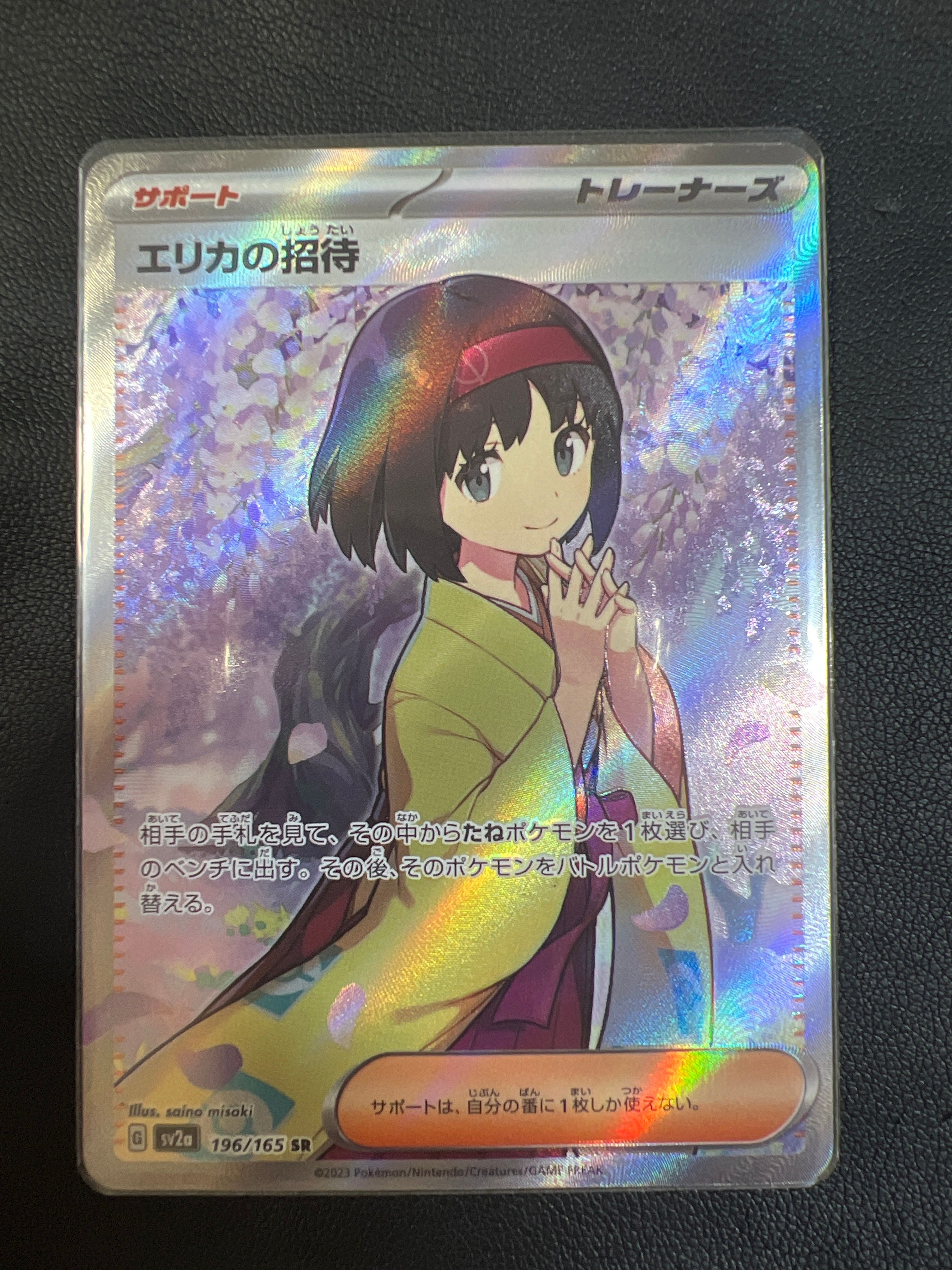 エリカの招待 SR[SV2a 196/165](強化拡張パック「ポケモンカード151」)