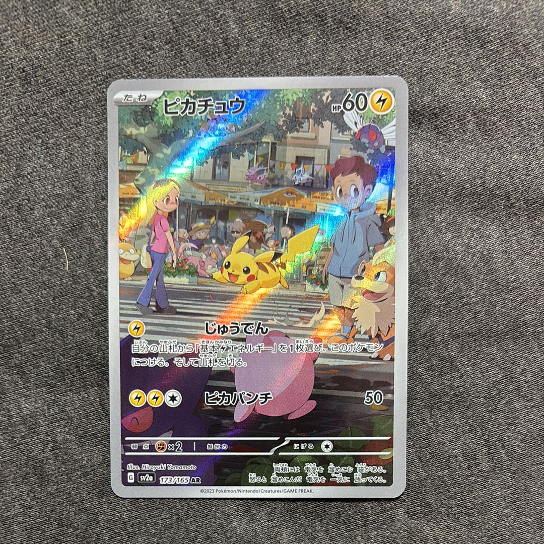 ピカチュウ AR[SV2a 173/165](強化拡張パック「ポケモンカード151」)