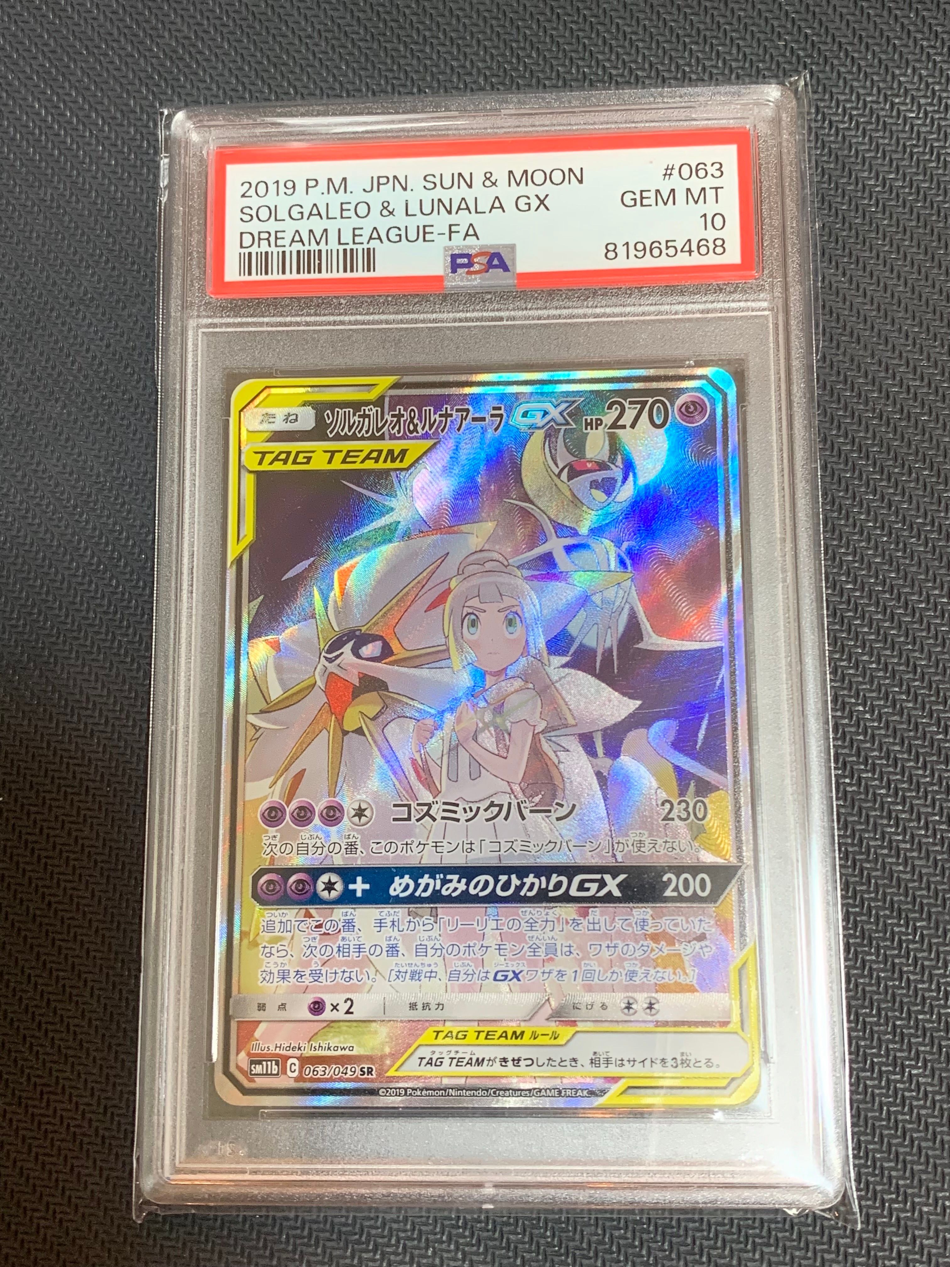 ソルガレオ&ルナアーラGX (リーリエ) SR :SA (ソルルナGX) [SM11b 063/049](強化拡張パック「ドリームリーグ」)