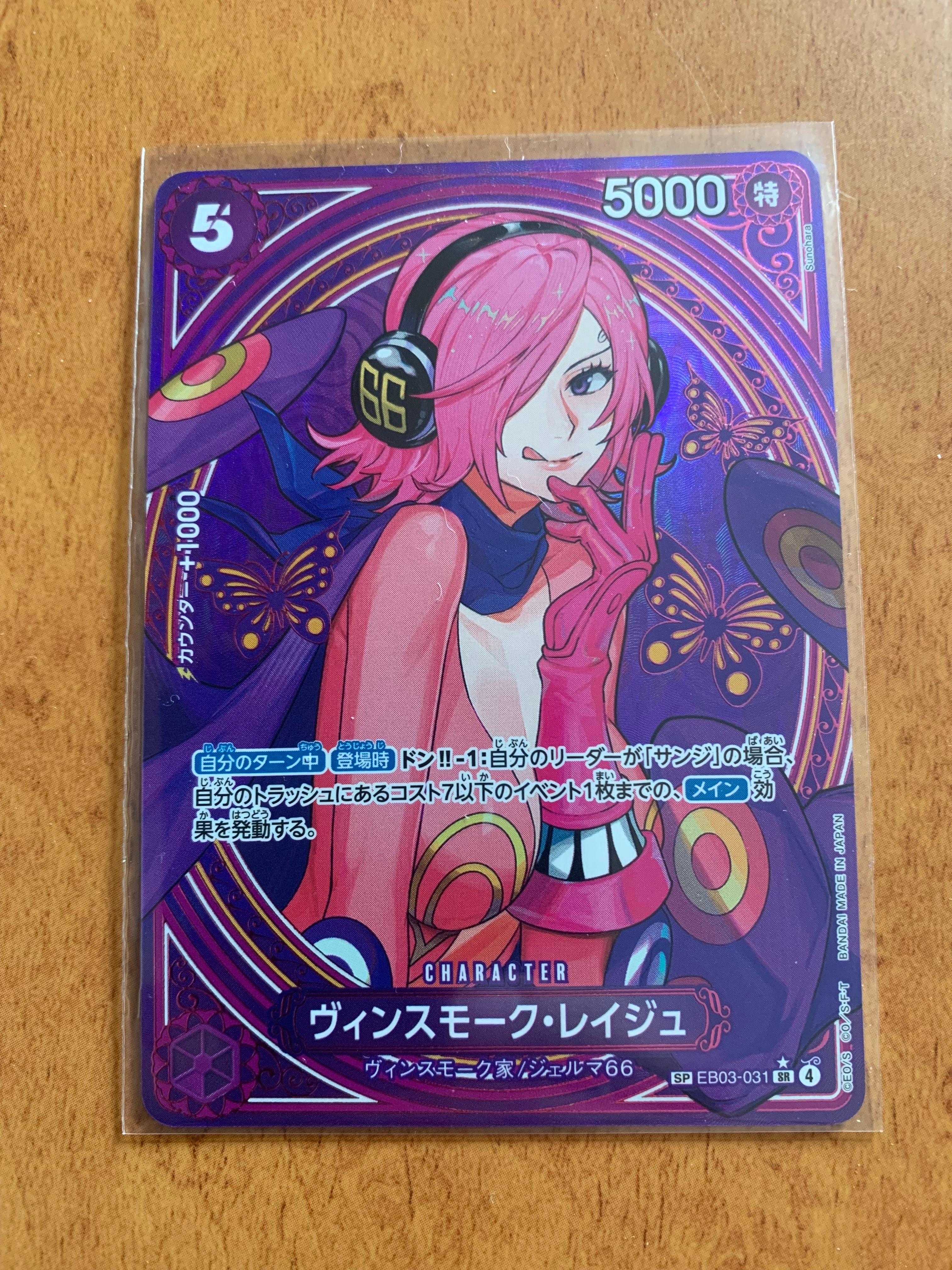 ヴィンスモーク・レイジュ SR-SPC [EB03-031](エクストラブースター