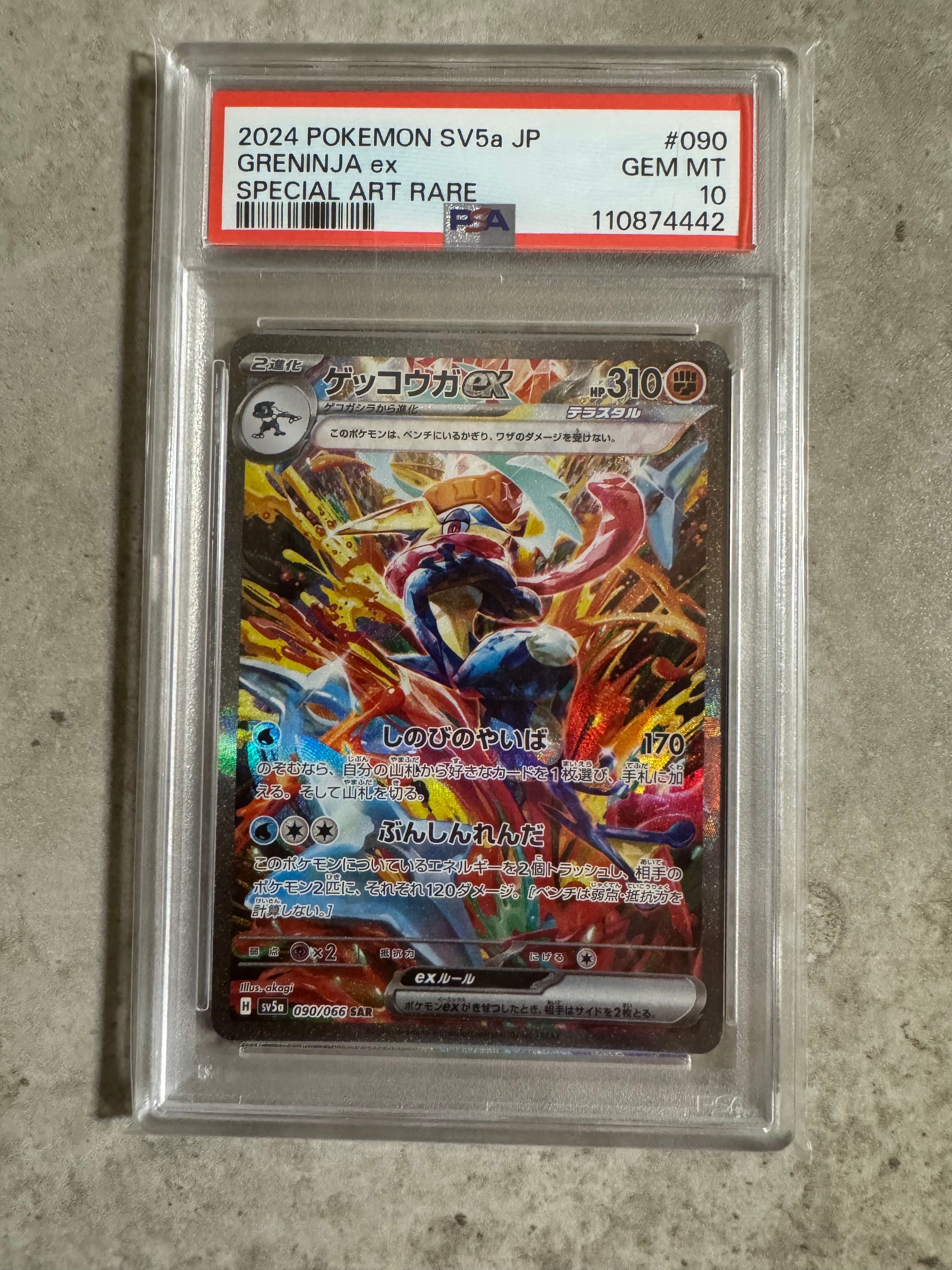 ゲッコウガex SAR [SV5a 090/066](強化拡張パック「クリムゾンヘイズ」)