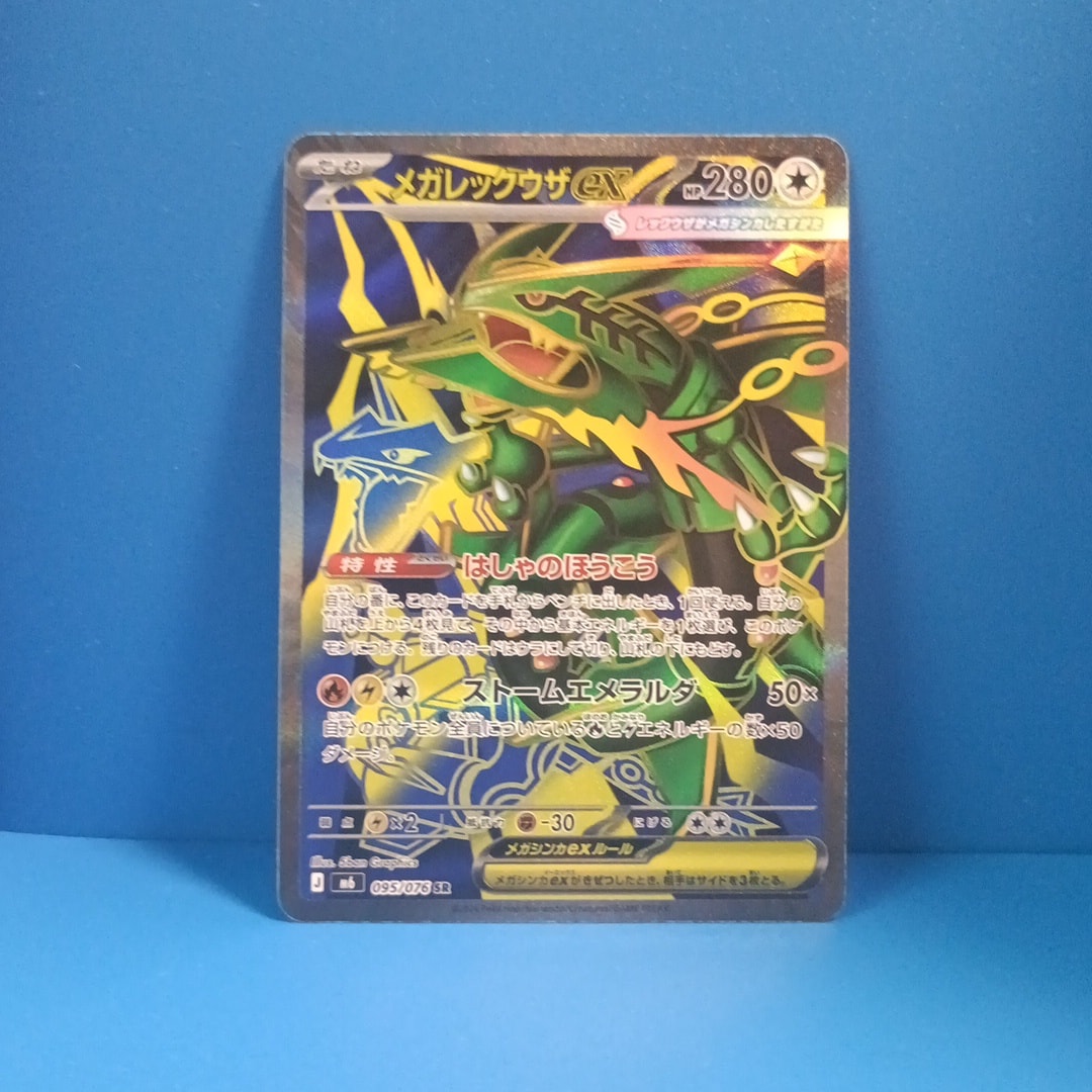 メガレックウザex SR [M6 095/076](拡張パック「ストームエメラルダ」)