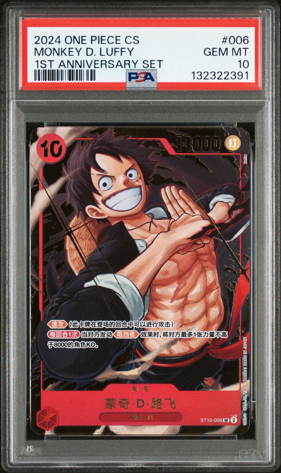 PSA10】トニートニー・チョッパー C [ST01‐006]【中国語版】（1st