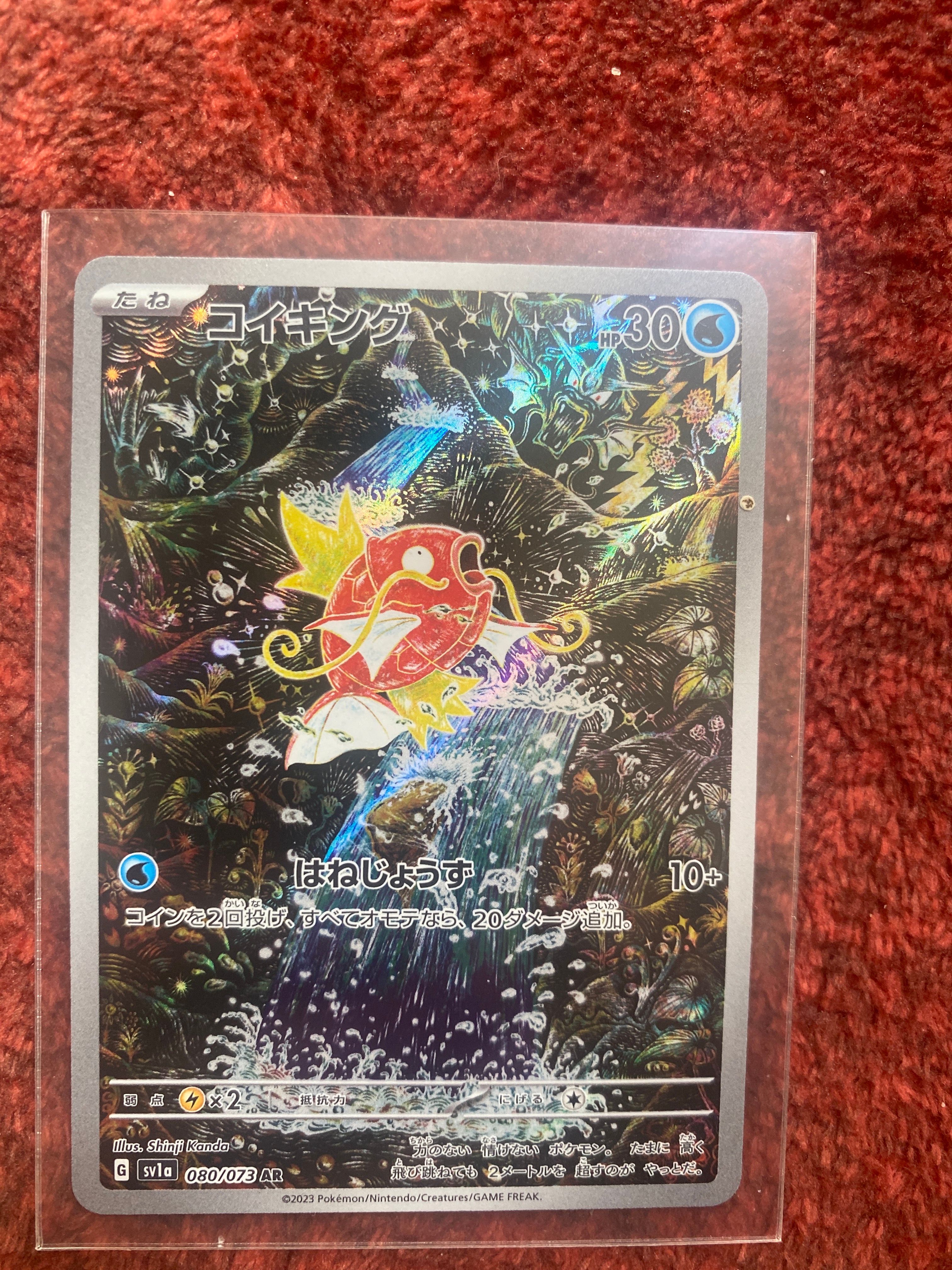 コイキング AR[SV1a 080/073](スカーレット&バイオレット 拡張パック「トリプレットビート」)