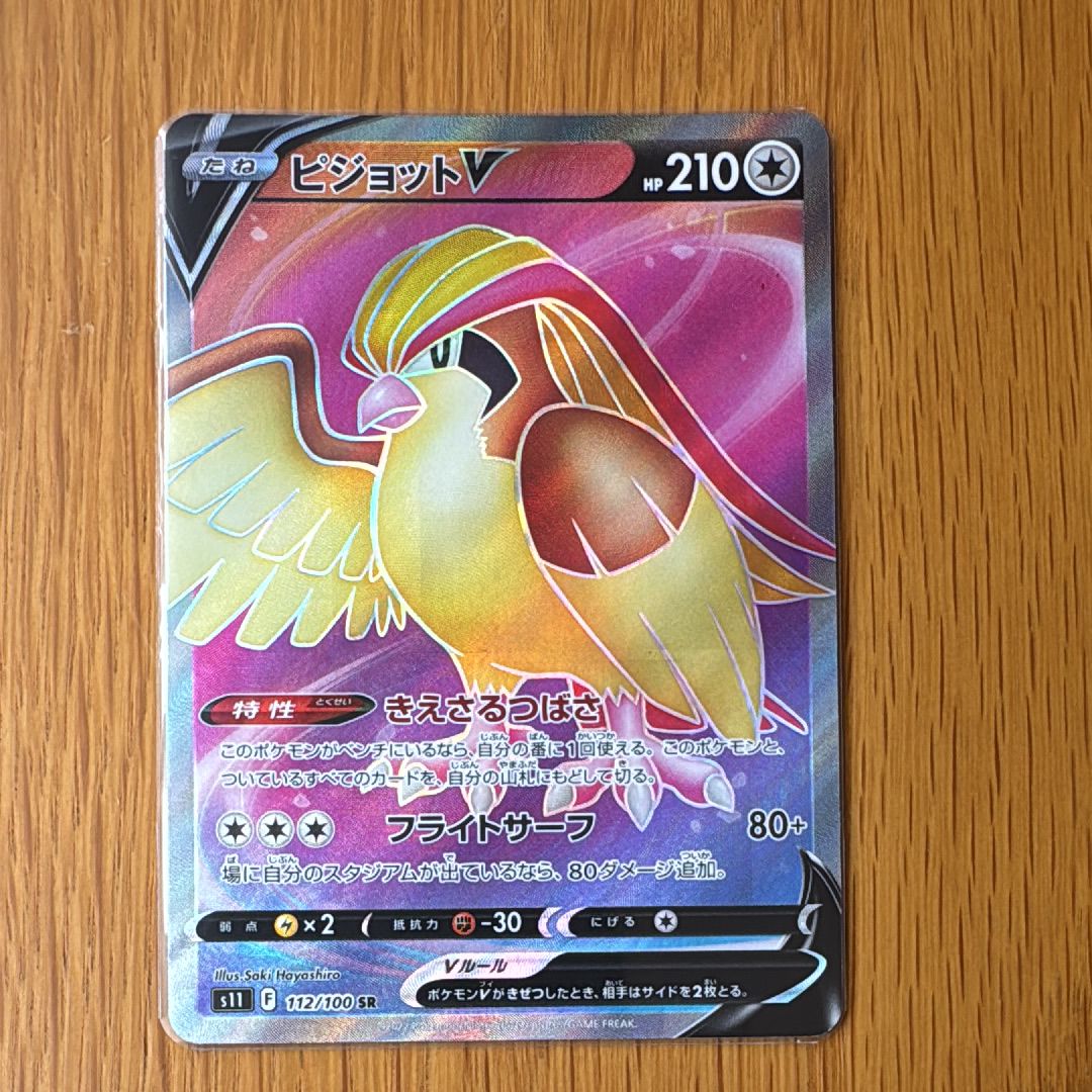 ピジョットV SR[S11 112/100](拡張パック「ロストアビス」)