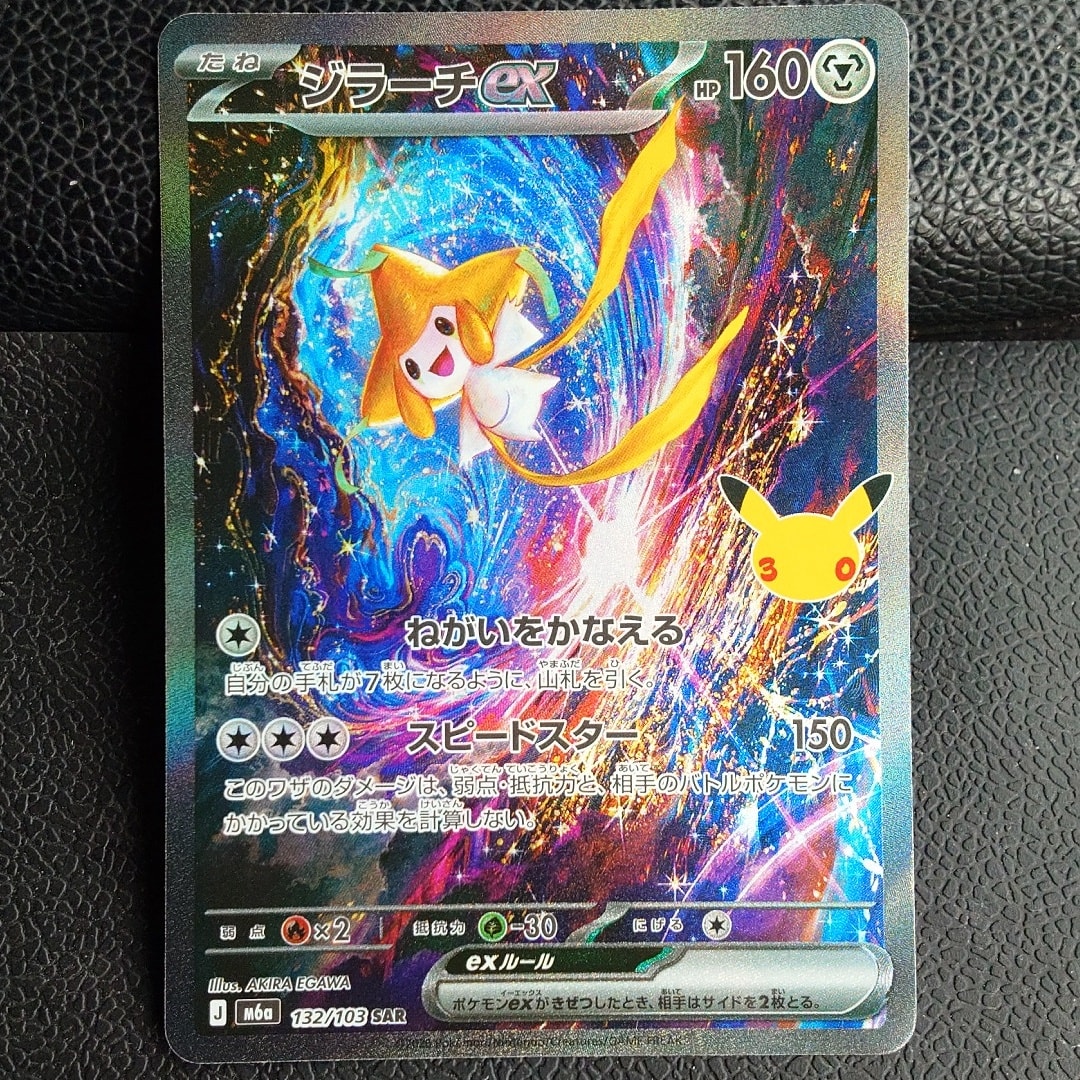 ジラーチex SAR [M6a 132/103](拡張パック「30th CELEBRATION」)