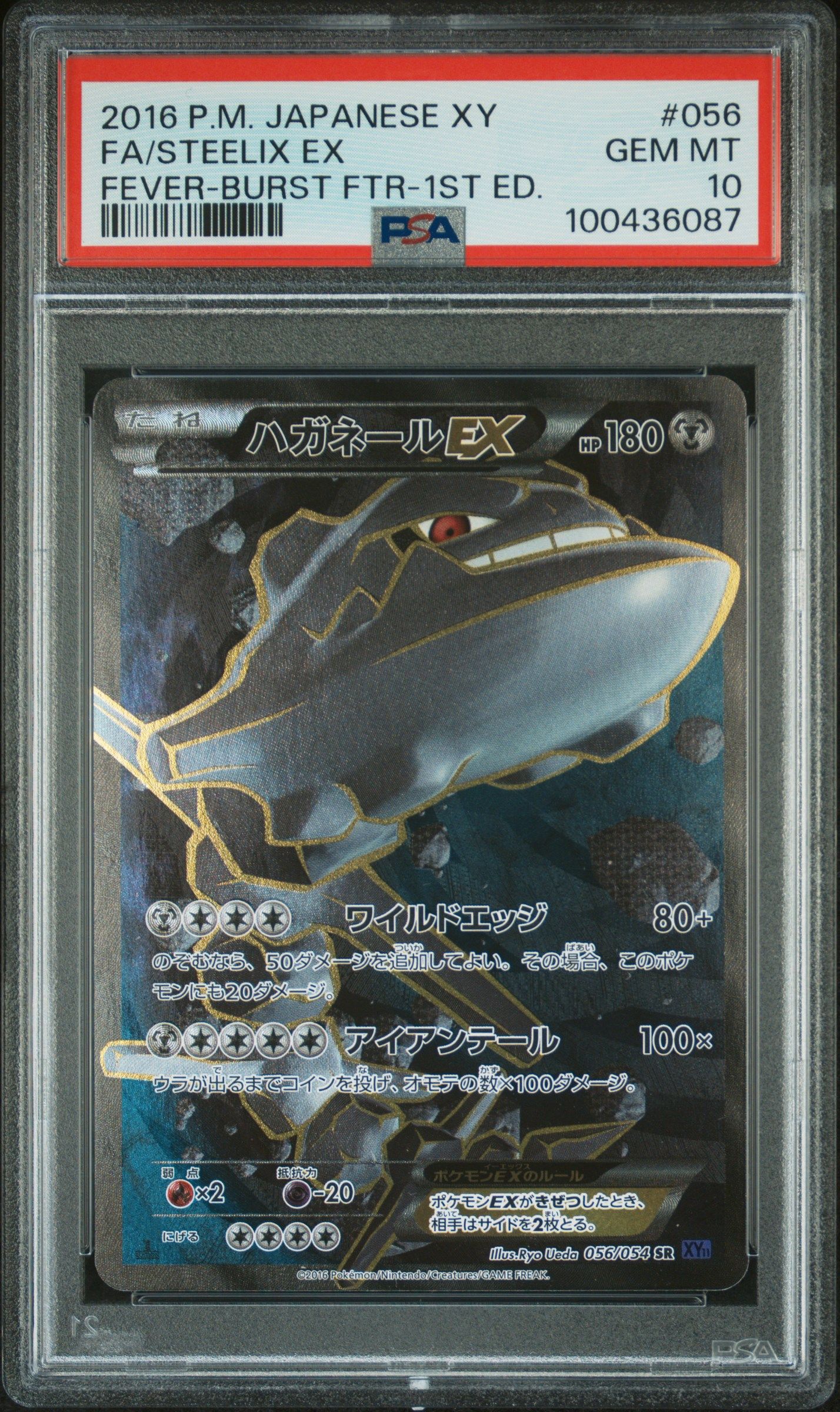 ハガネールEX SR PSA9 鑑定品 美品 PSA9】ハガネールEX SR :1ED [XY11-2 056/054](拡張パック「爆熱の闘士
