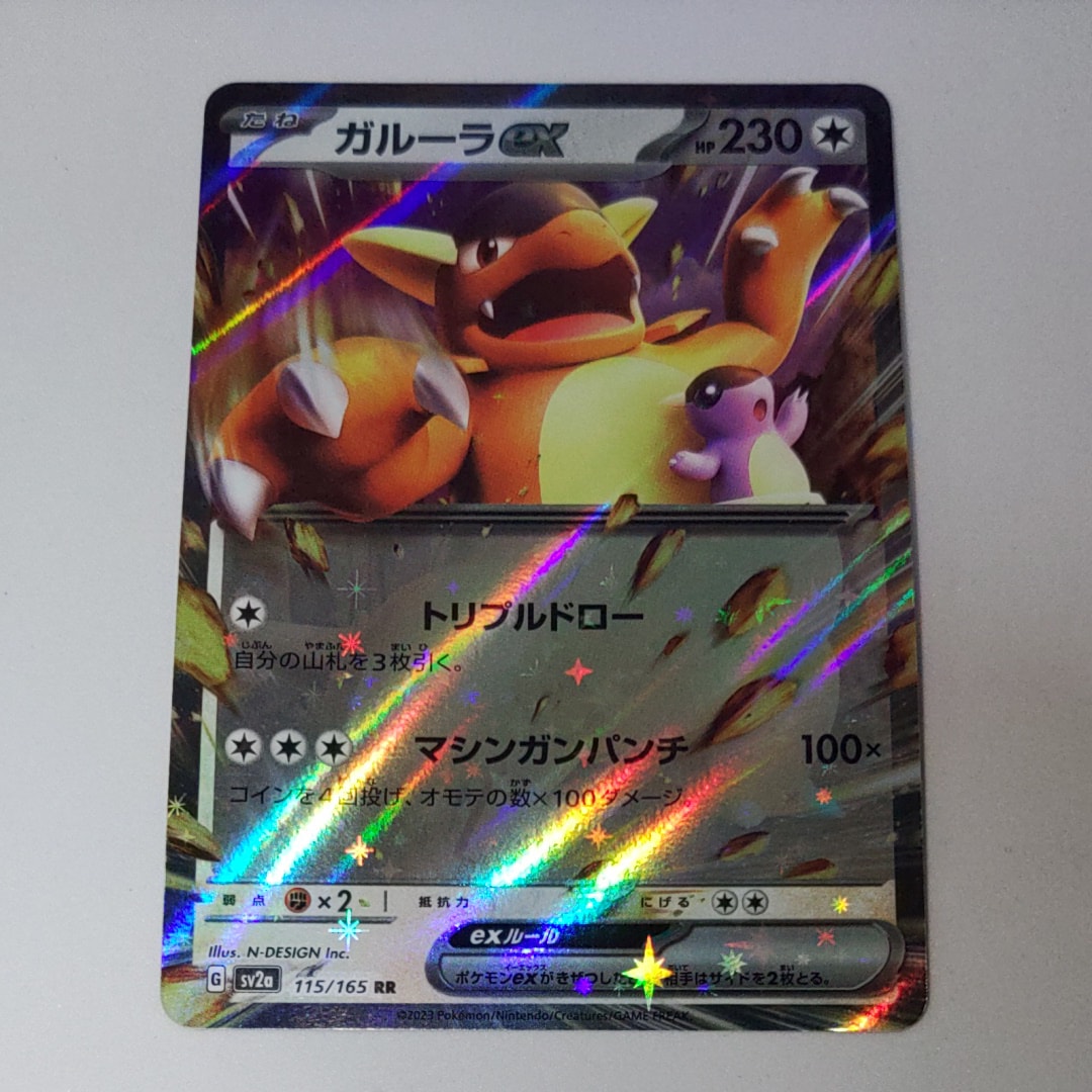 ガルーラex RR[SV2a 115/165](強化拡張パック「ポケモンカード151」)