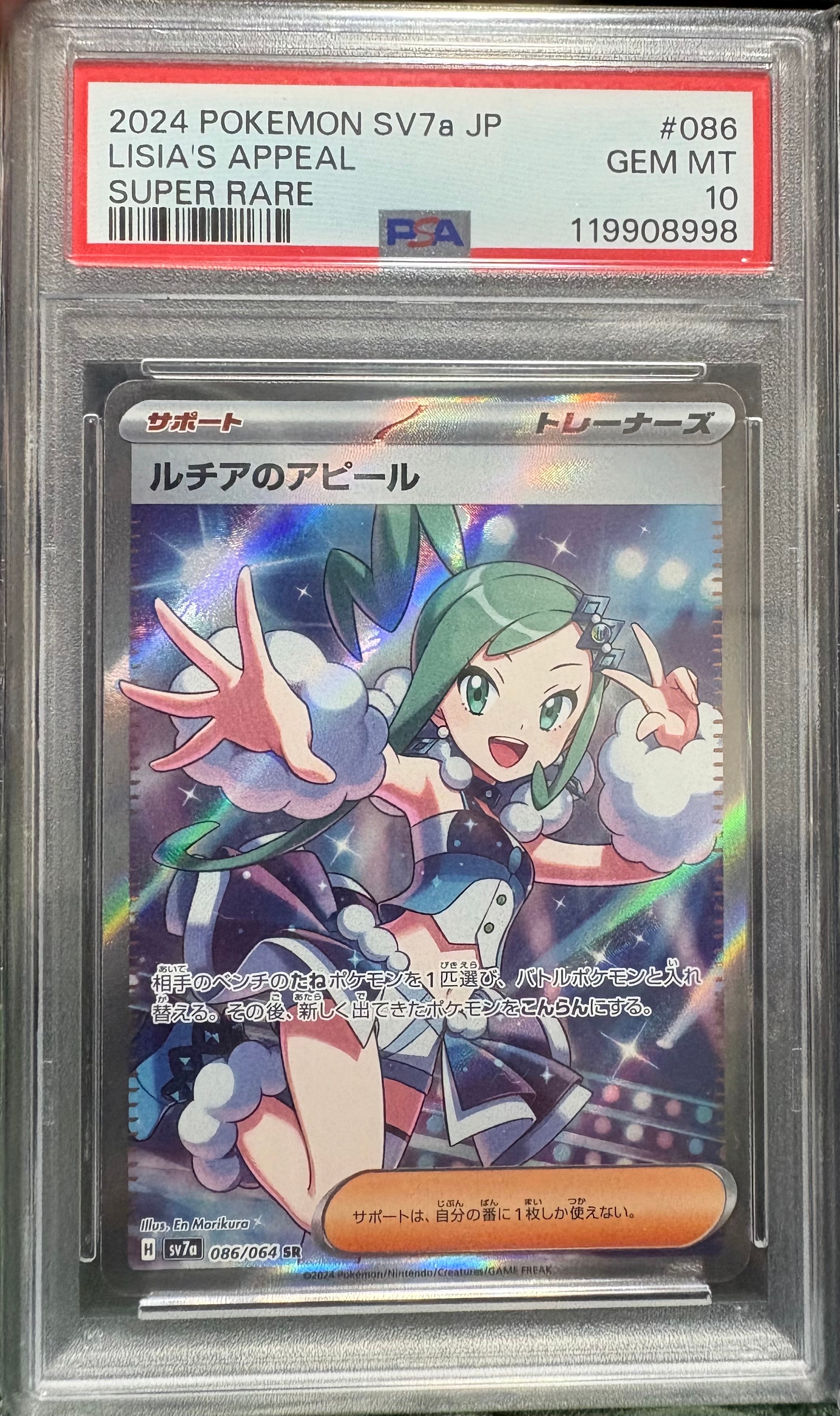 ルチアのアピール SR [SV7a 086/064](強化拡張パック「楽園ドラゴーナ」)