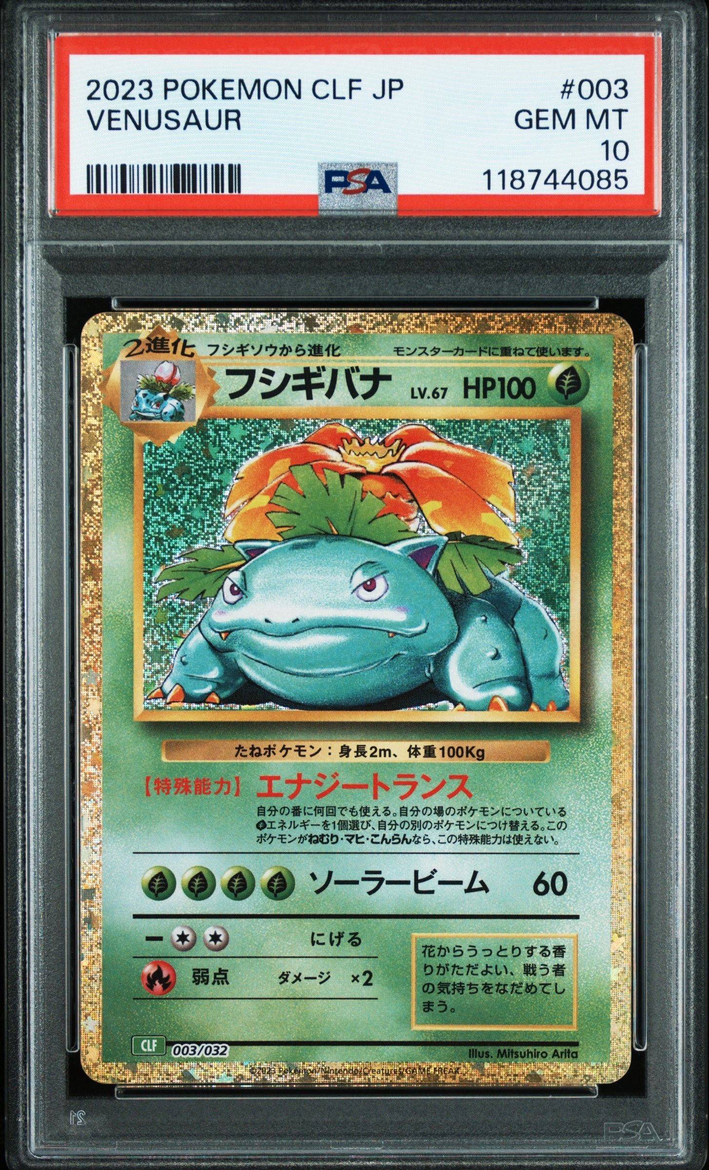 フシギバナ [CLF 003/032](ポケモンカードゲーム Classic)